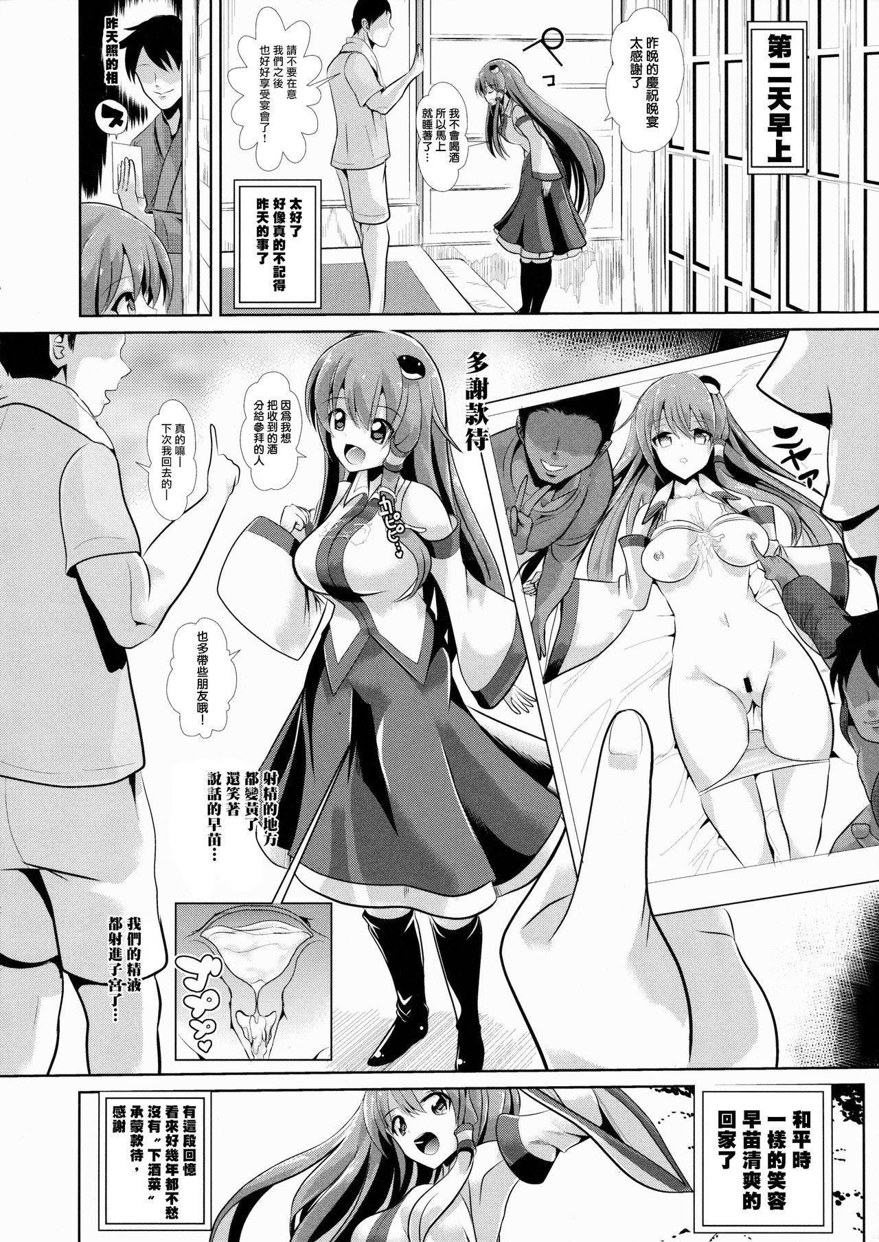 Touhou Deisuikan 4 Kochiya Sanae - Page 20