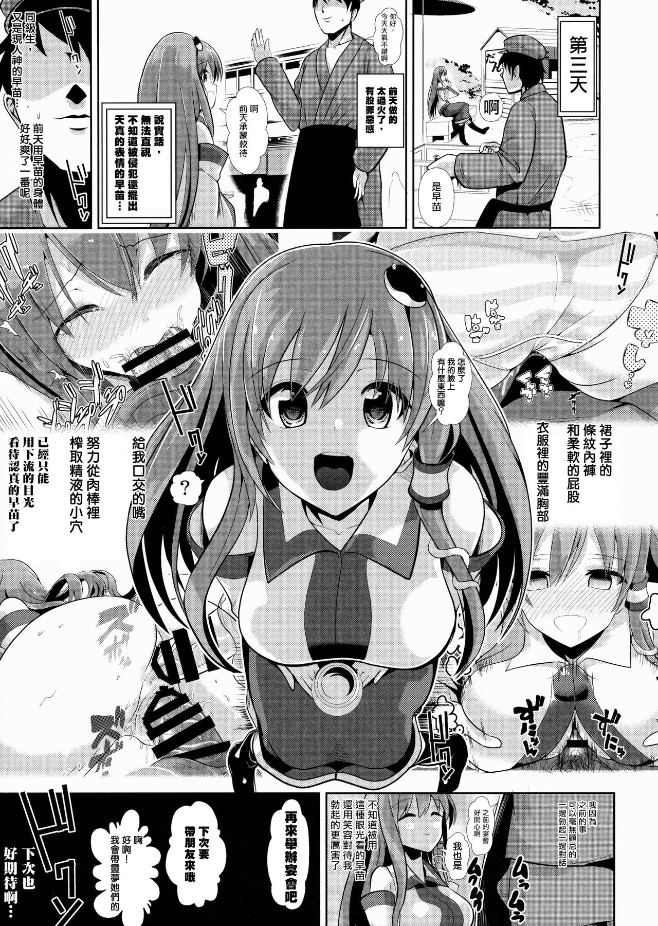 Touhou Deisuikan 4 Kochiya Sanae - Page 21