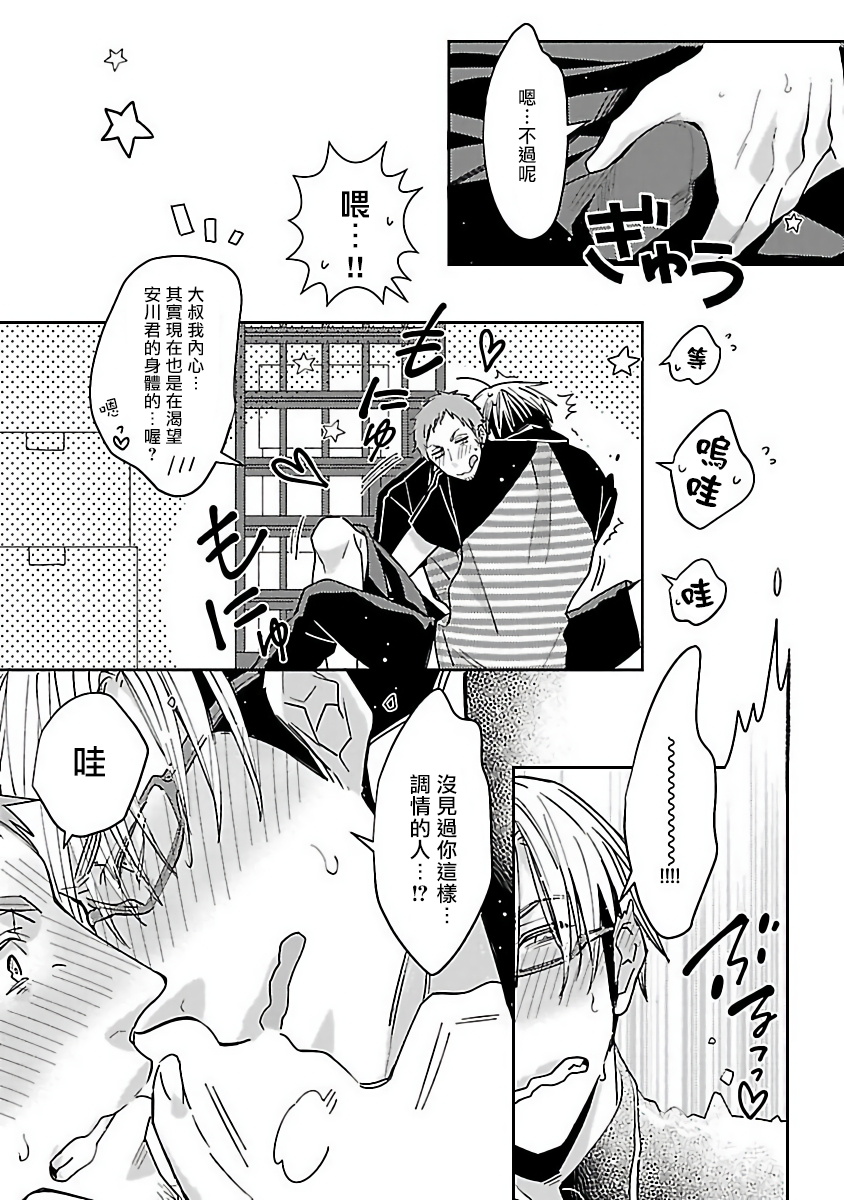 Love Delivery Ch. 1-4 - Page 37