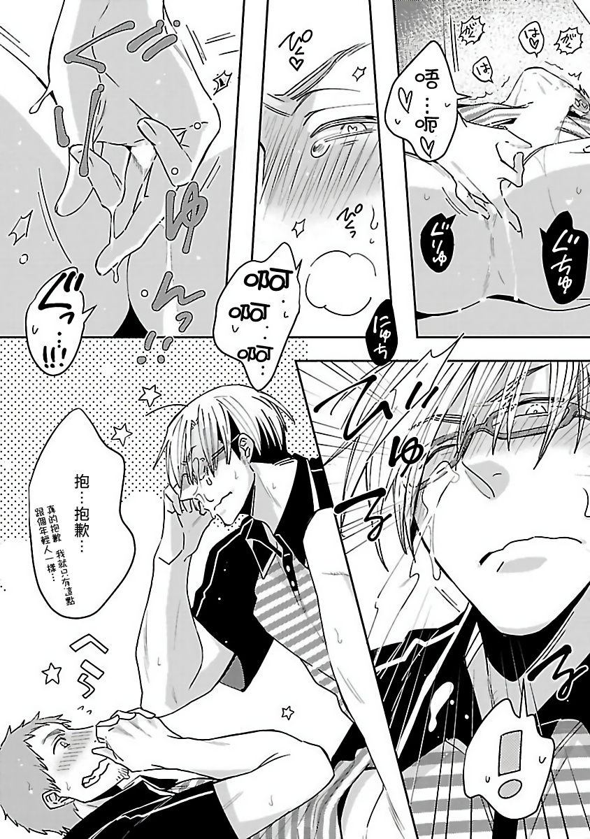 Love Delivery Ch. 1-4 - Page 43