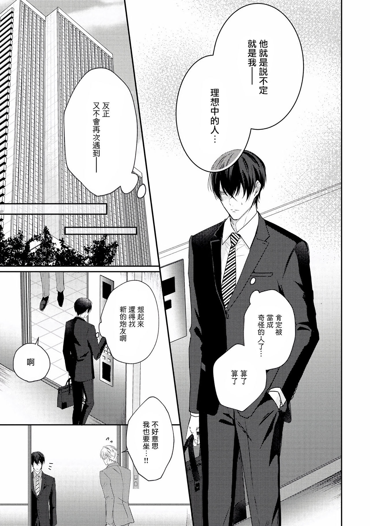 Drastic f Romance | 激烈的F罗曼史 Ch. 1-5+番外+特典 - Page 13