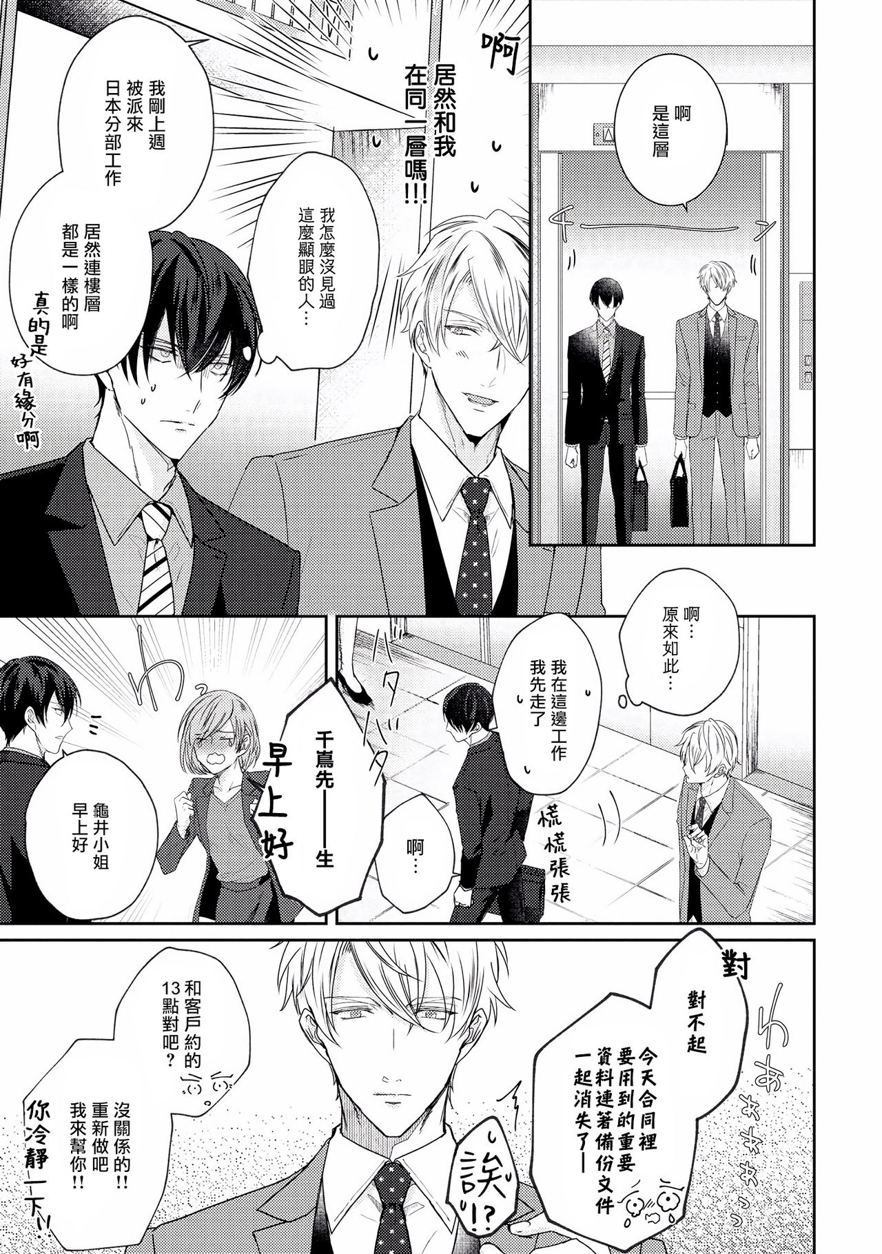 Drastic f Romance | 激烈的F罗曼史 Ch. 1-5+番外+特典 - Page 15