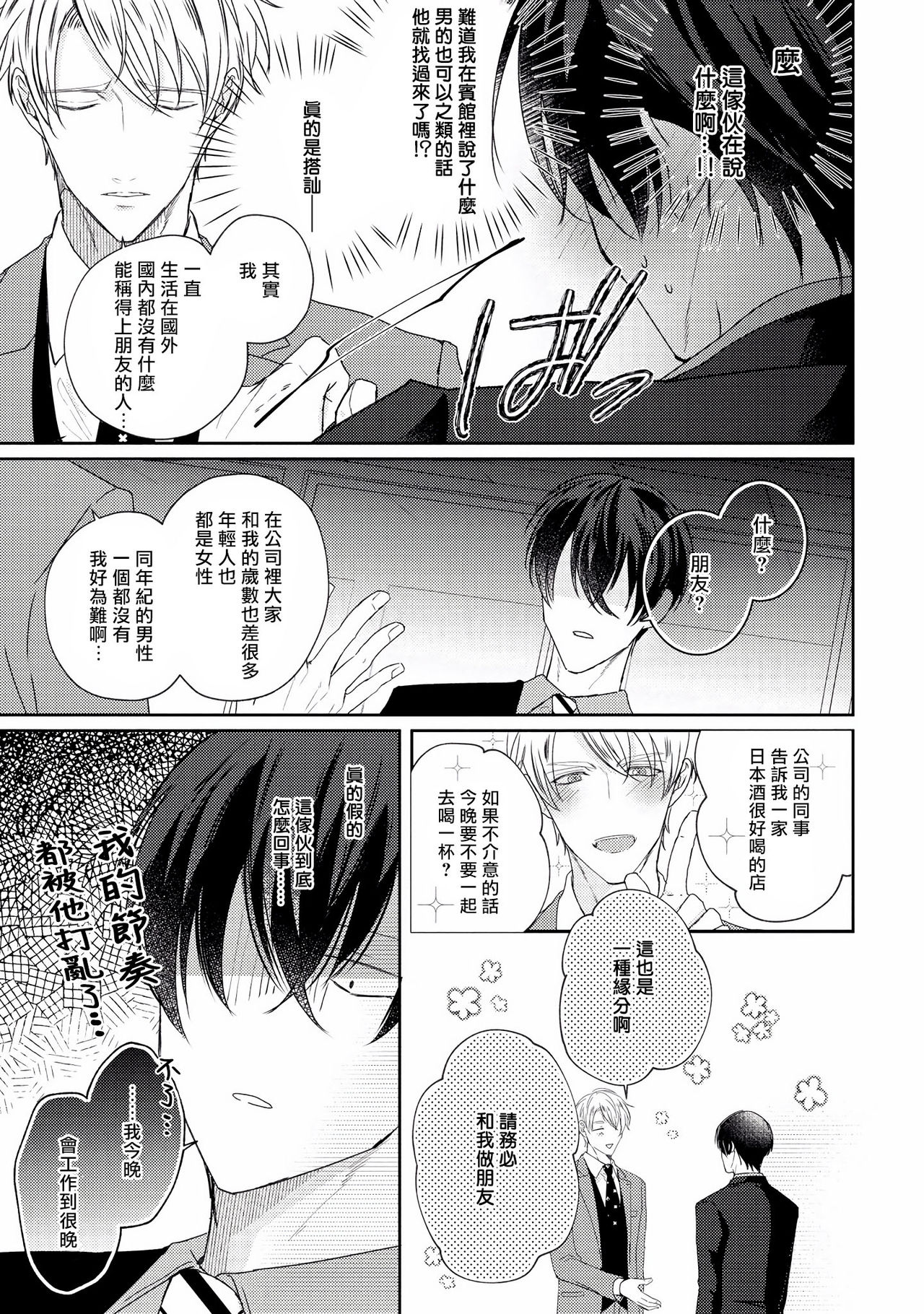 Drastic f Romance | 激烈的F罗曼史 Ch. 1-5+番外+特典 - Page 21