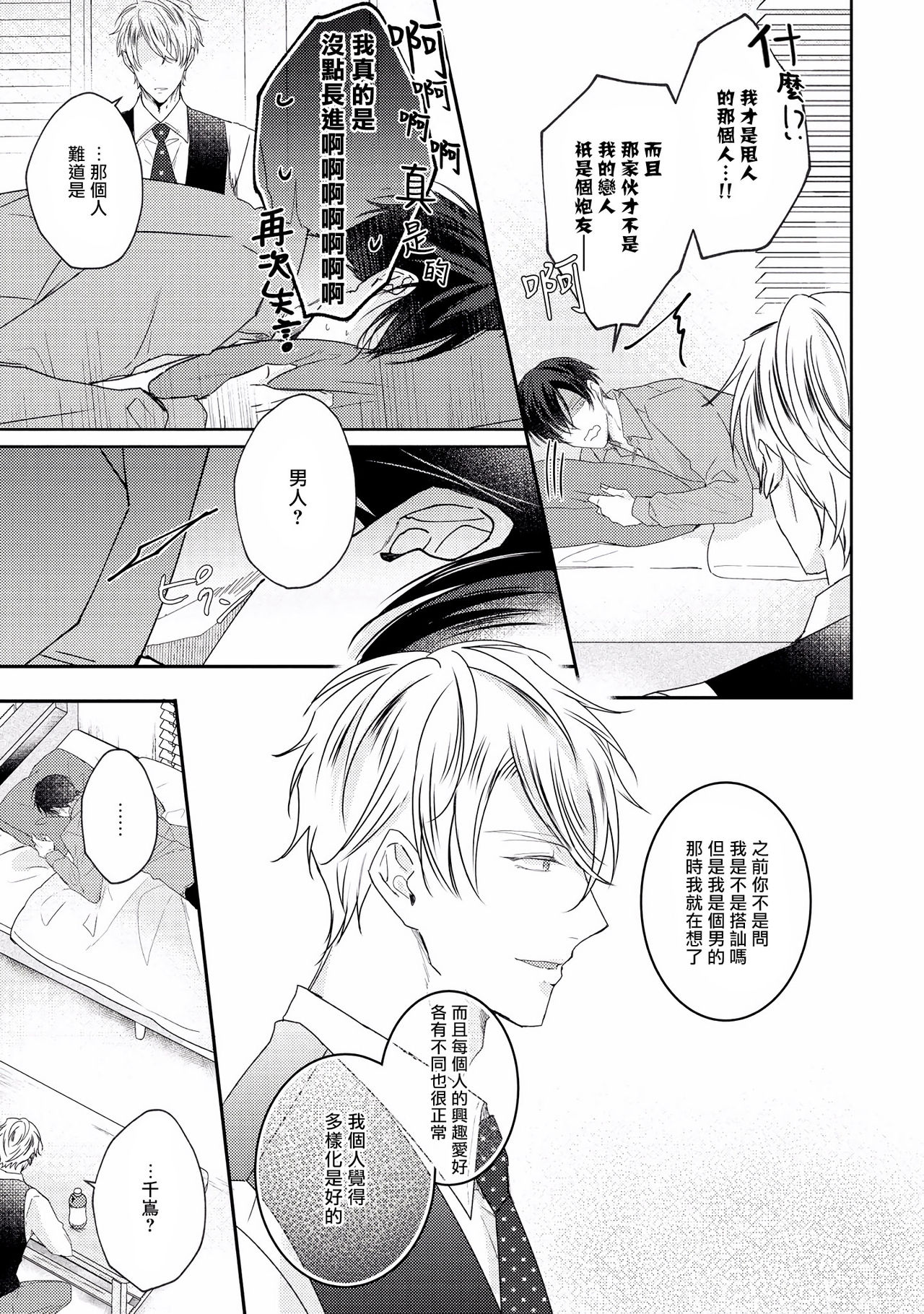 Drastic f Romance | 激烈的F罗曼史 Ch. 1-5+番外+特典 - Page 25
