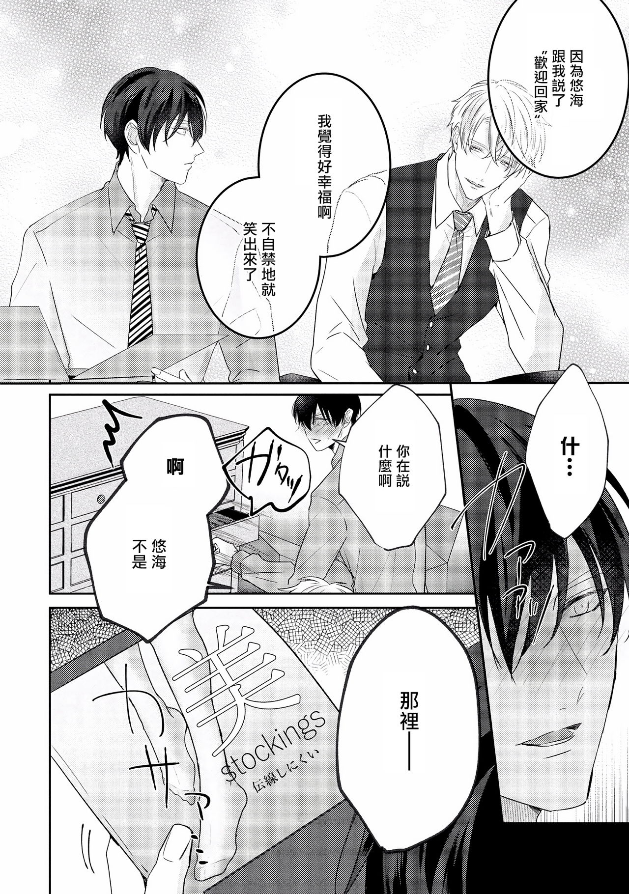 Drastic f Romance | 激烈的F罗曼史 Ch. 1-5+番外+特典 - Page 279