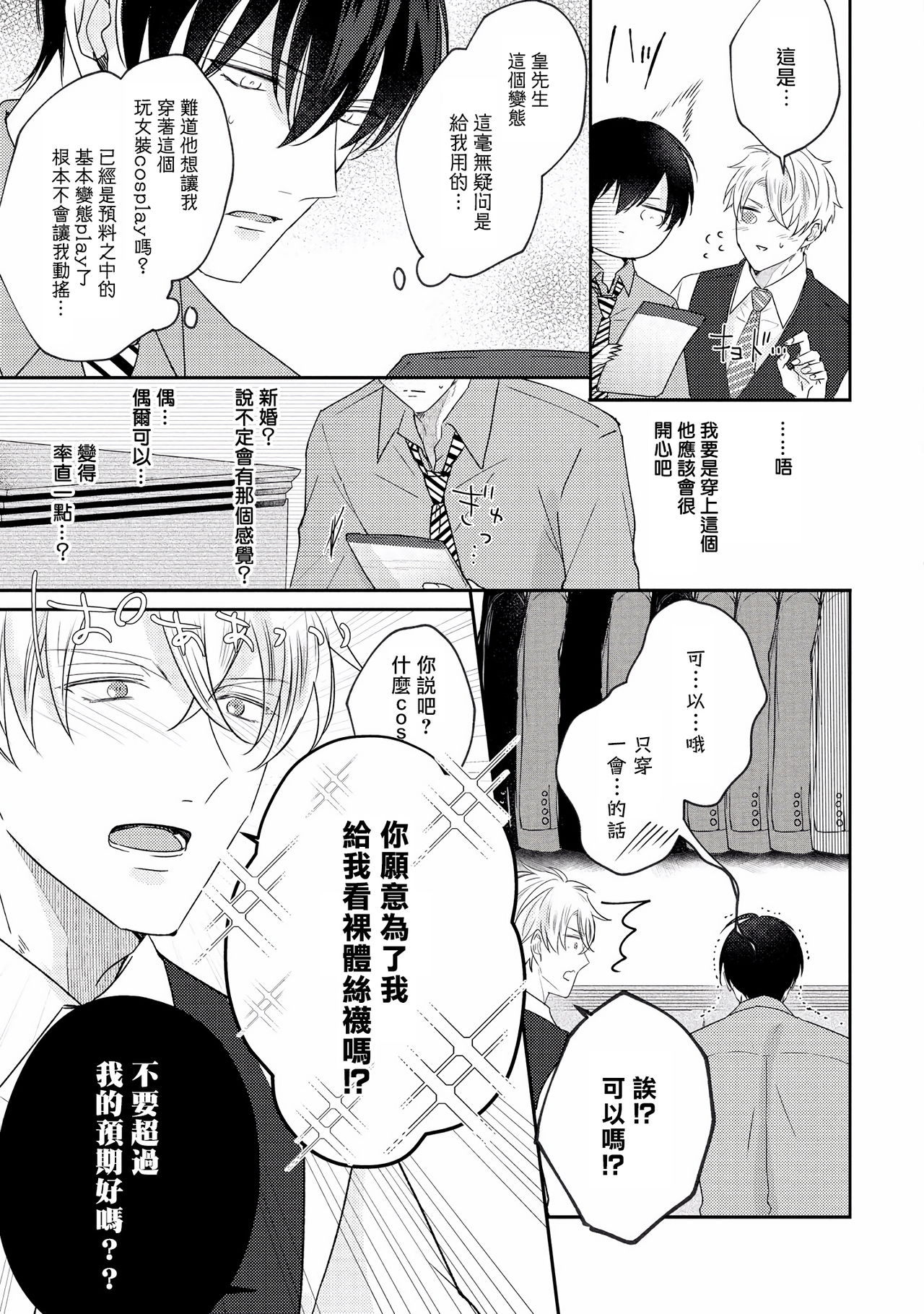 Drastic f Romance | 激烈的F罗曼史 Ch. 1-5+番外+特典 - Page 280