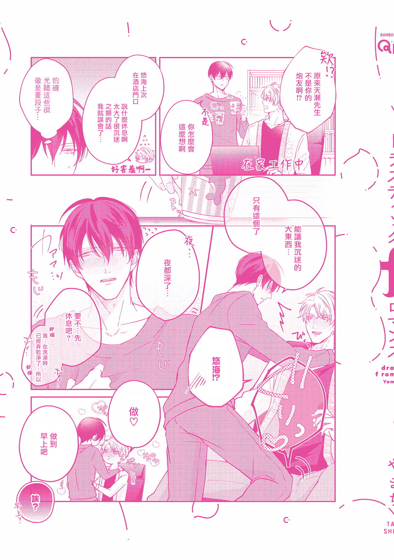Drastic f Romance | 激烈的F罗曼史 Ch. 1-5+番外+特典 - Page 290