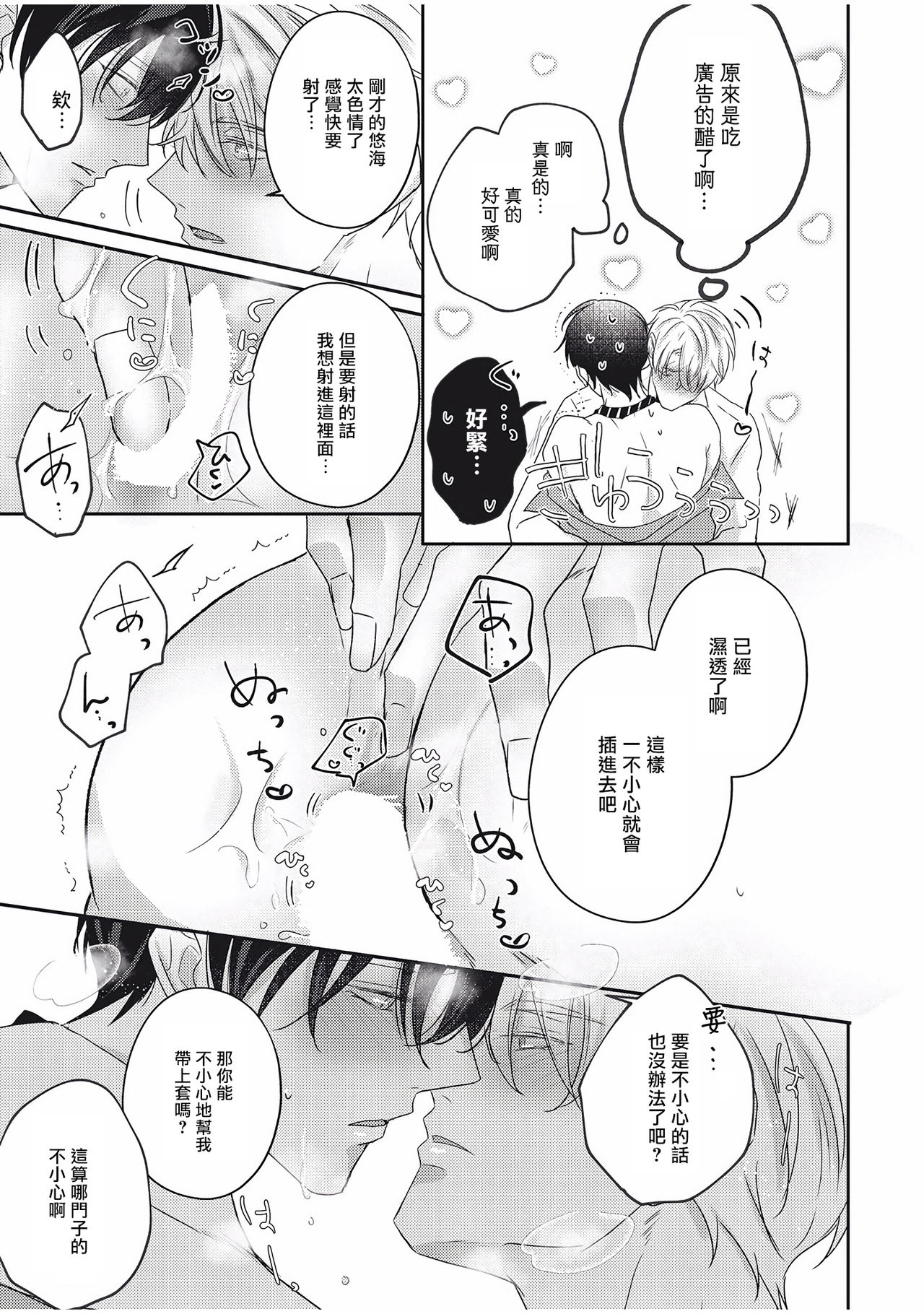 Drastic f Romance | 激烈的F罗曼史 Ch. 1-5+番外+特典 - Page 295
