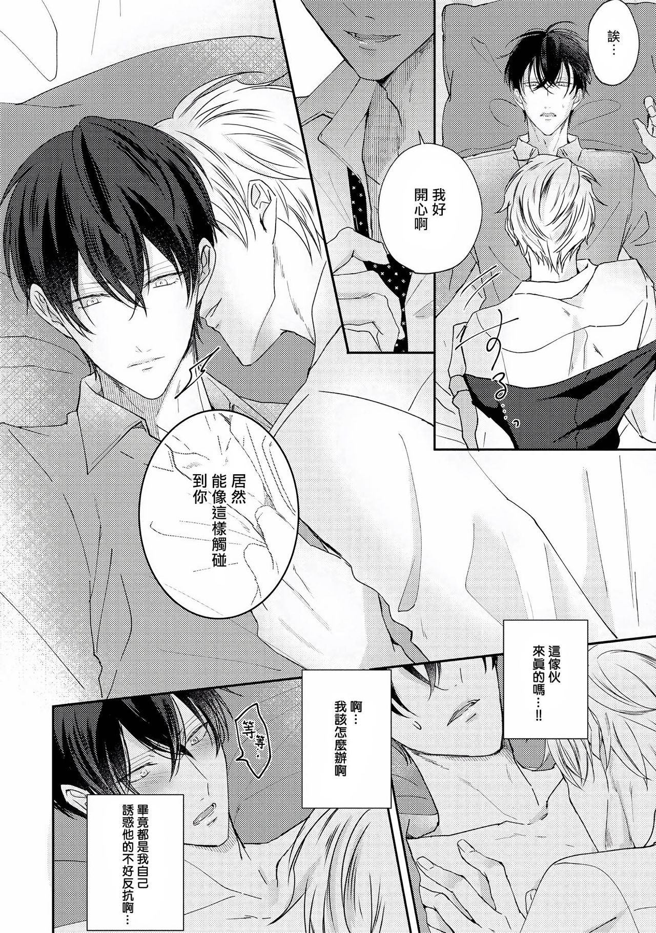 Drastic f Romance | 激烈的F罗曼史 Ch. 1-5+番外+特典 - Page 32