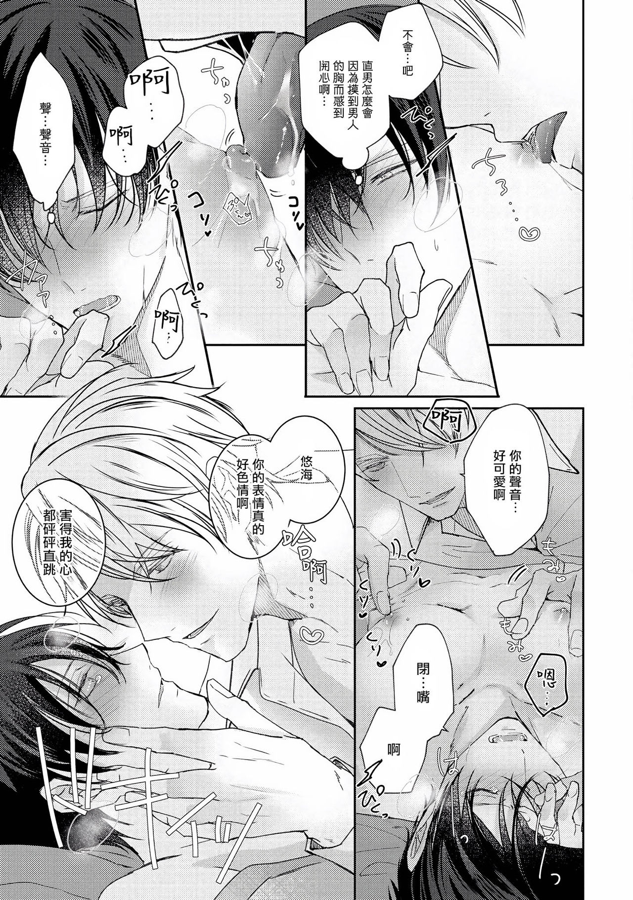 Drastic f Romance | 激烈的F罗曼史 Ch. 1-5+番外+特典 - Page 33