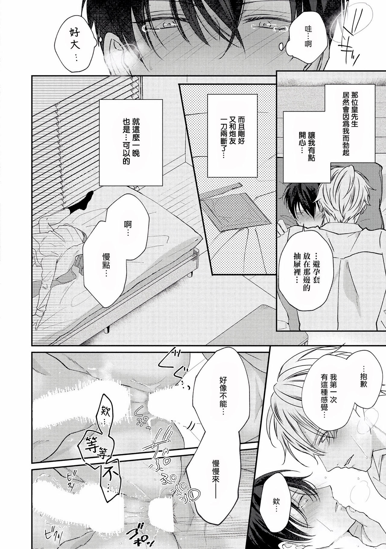 Drastic f Romance | 激烈的F罗曼史 Ch. 1-5+番外+特典 - Page 38