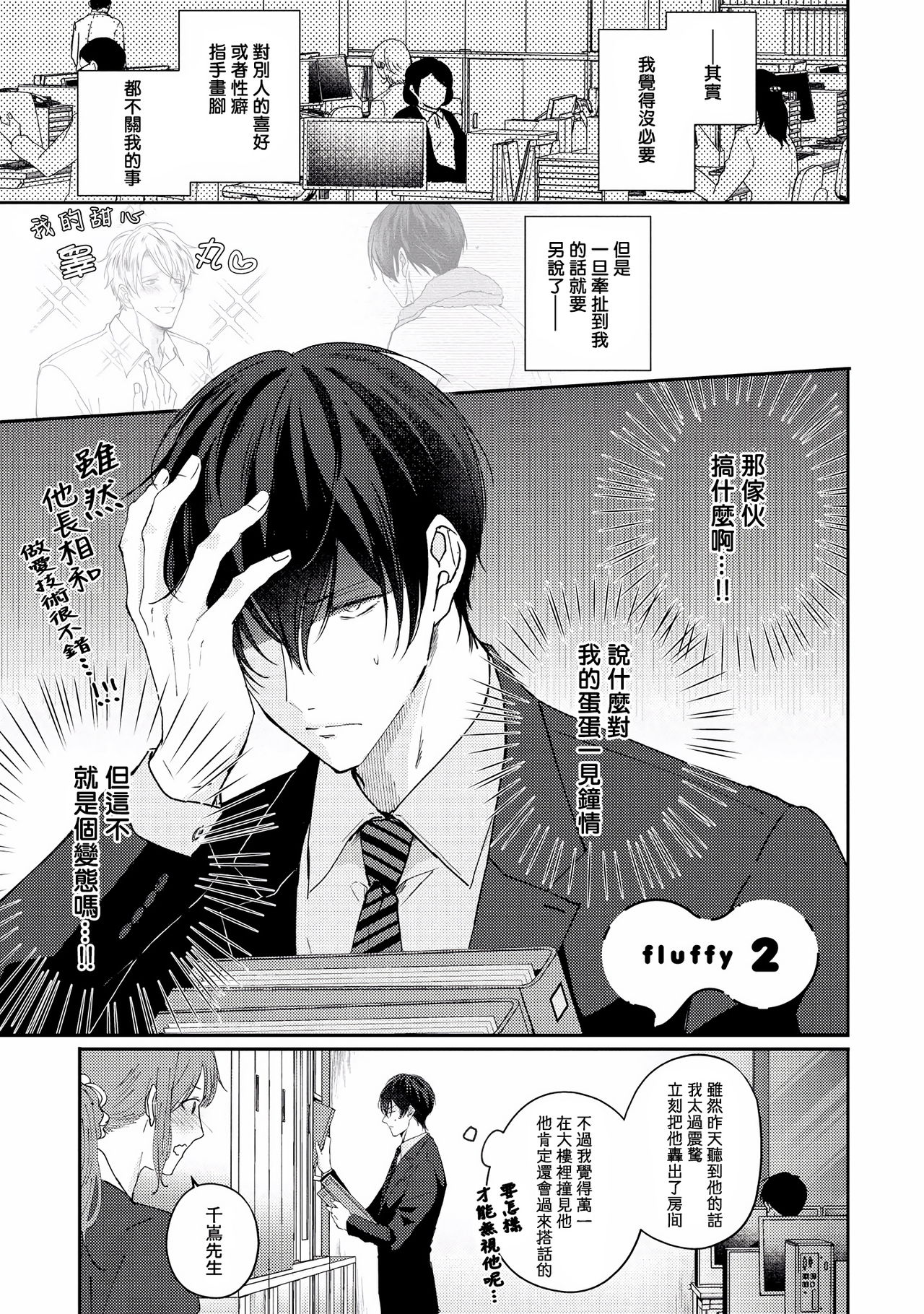Drastic f Romance | 激烈的F罗曼史 Ch. 1-5+番外+特典 - Page 48