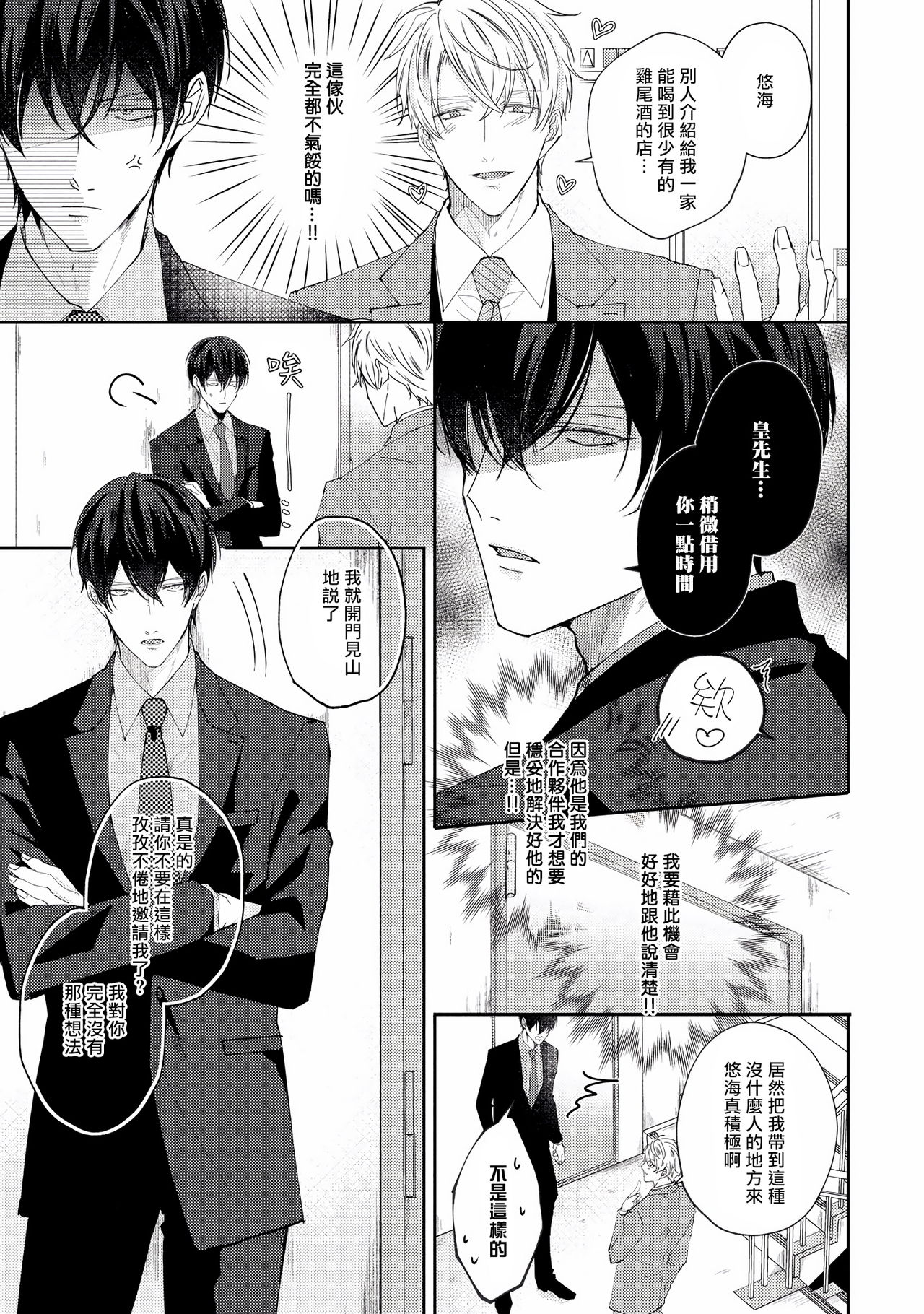 Drastic f Romance | 激烈的F罗曼史 Ch. 1-5+番外+特典 - Page 54