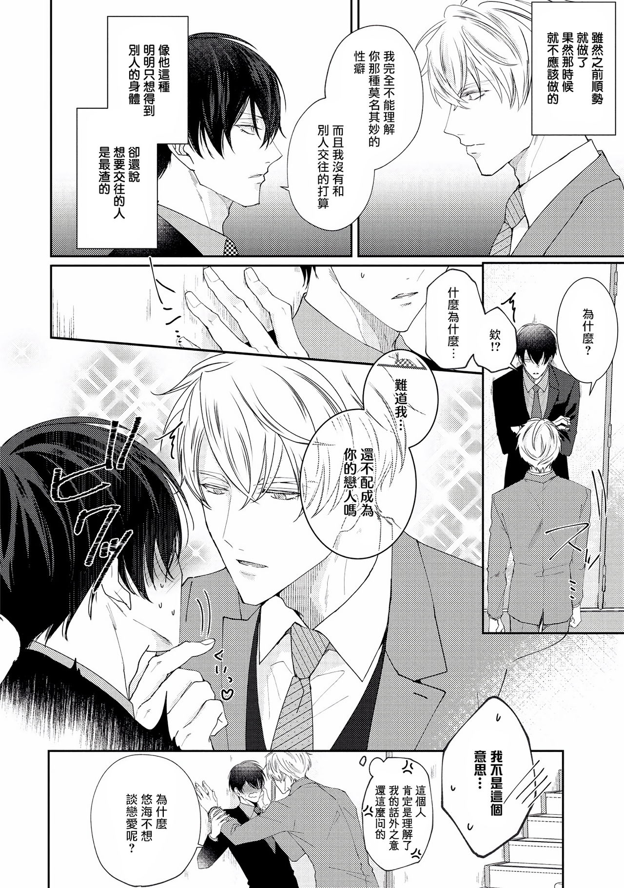 Drastic f Romance | 激烈的F罗曼史 Ch. 1-5+番外+特典 - Page 55