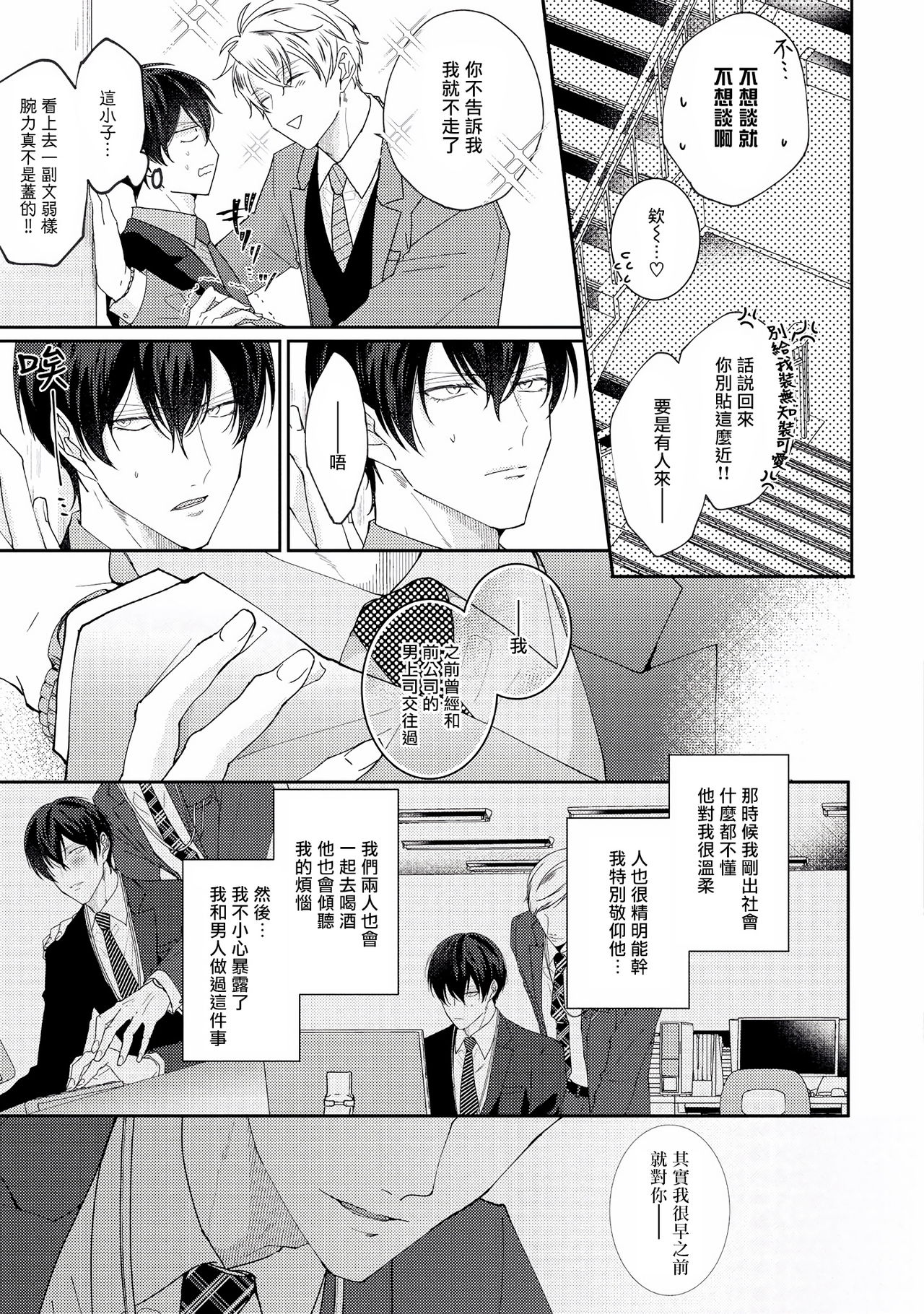 Drastic f Romance | 激烈的F罗曼史 Ch. 1-5+番外+特典 - Page 56