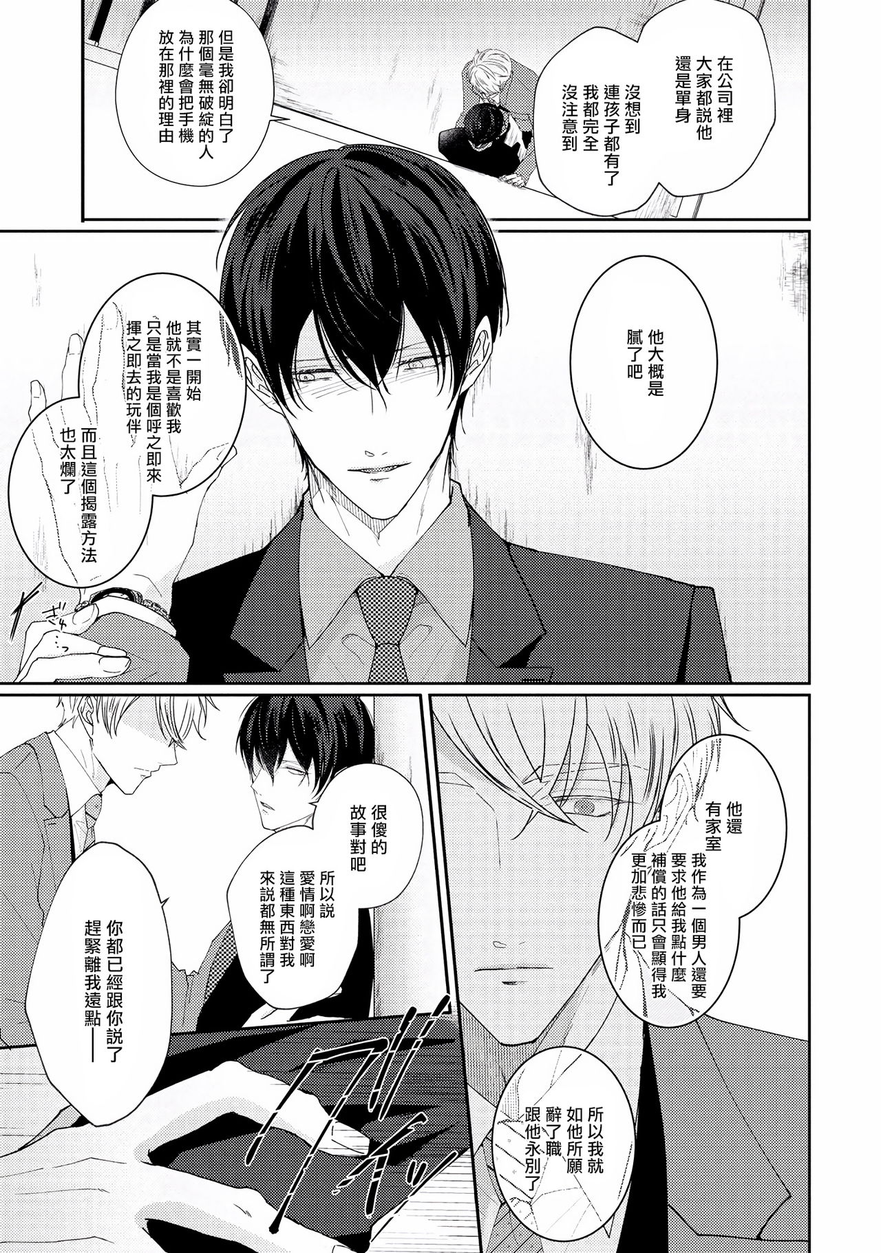 Drastic f Romance | 激烈的F罗曼史 Ch. 1-5+番外+特典 - Page 58