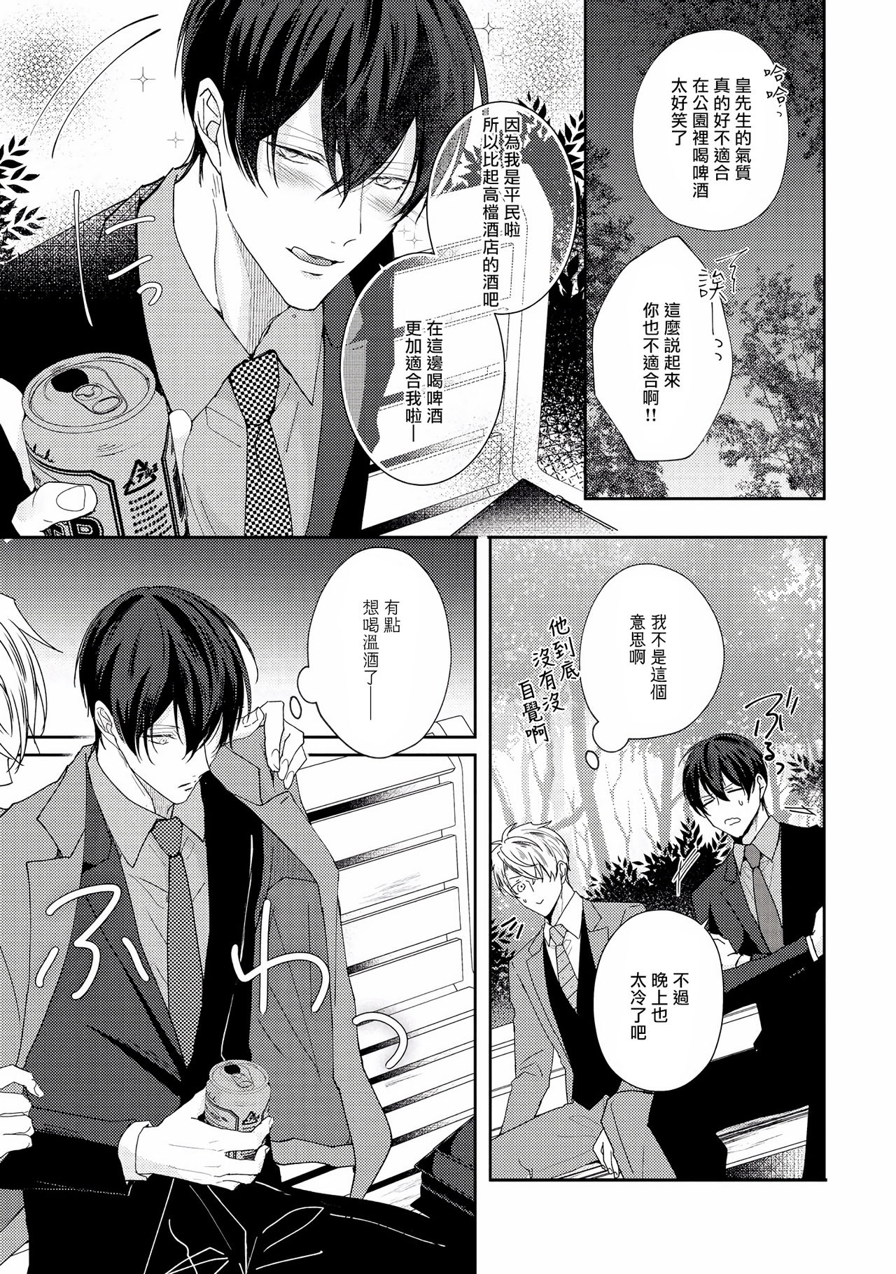 Drastic f Romance | 激烈的F罗曼史 Ch. 1-5+番外+特典 - Page 68