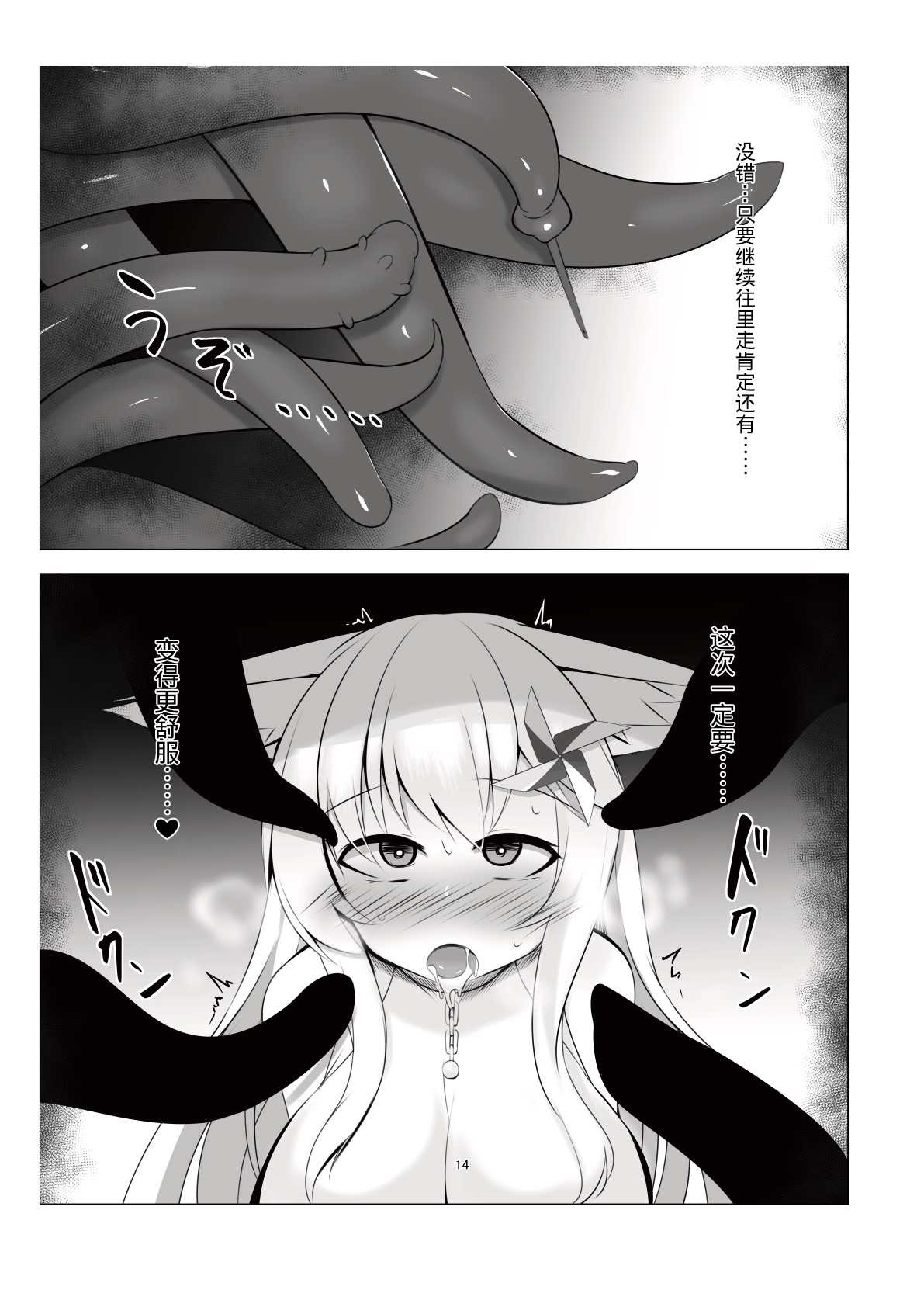 触堕神狐 会場版 - Page 13