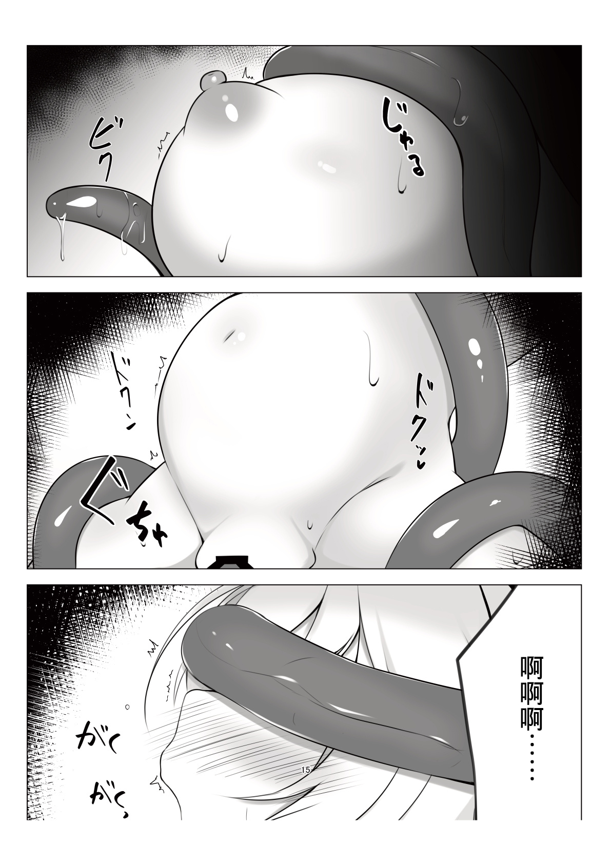 触堕神狐 会場版 - Page 14
