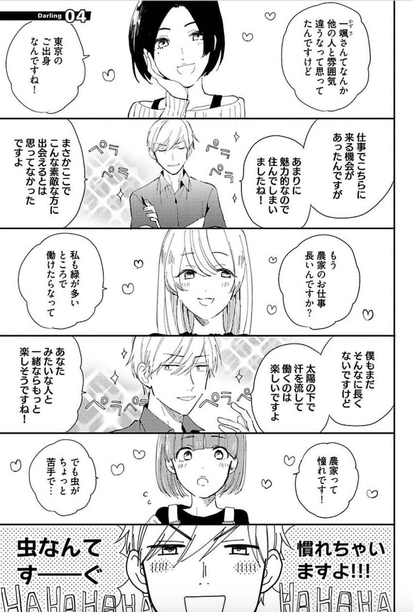 Tokyo Super Darling - Page 102
