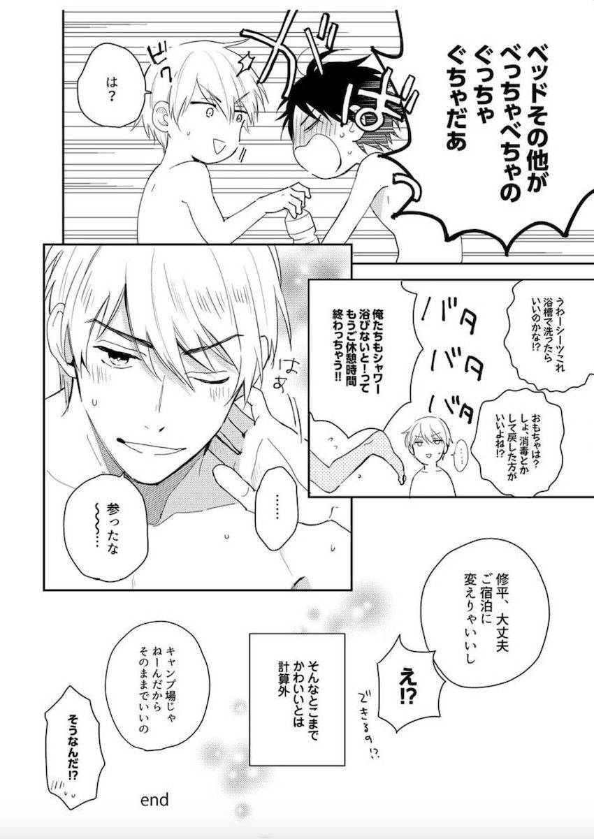 Tokyo Super Darling - Page 203