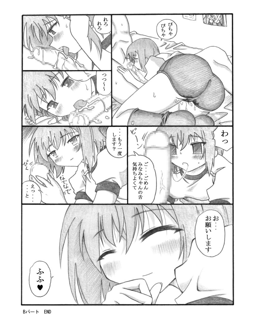 Shiko²MinaMIX - Page 27