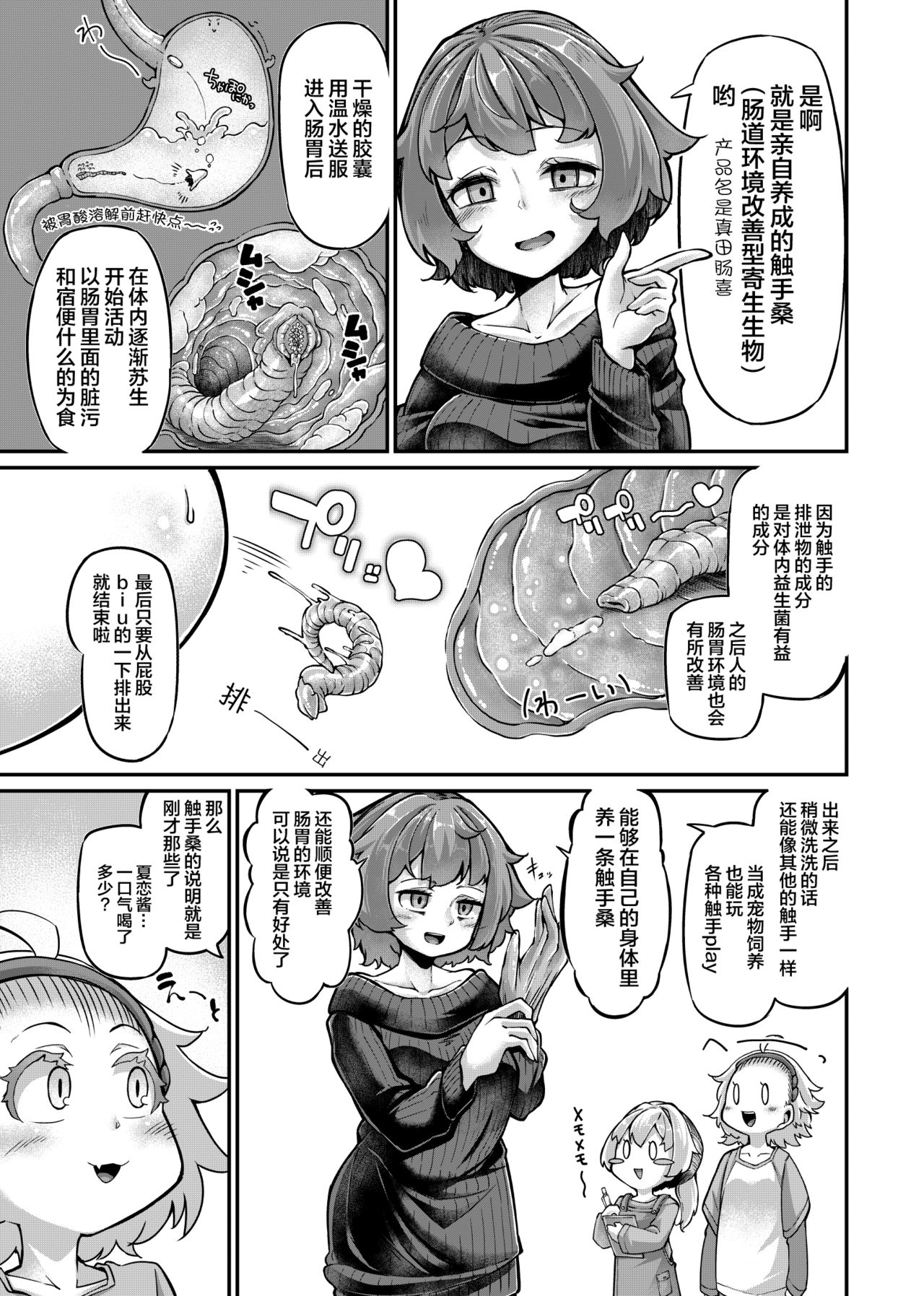 Anata no Machi no Shokushuyasan 4.5 - Page 10