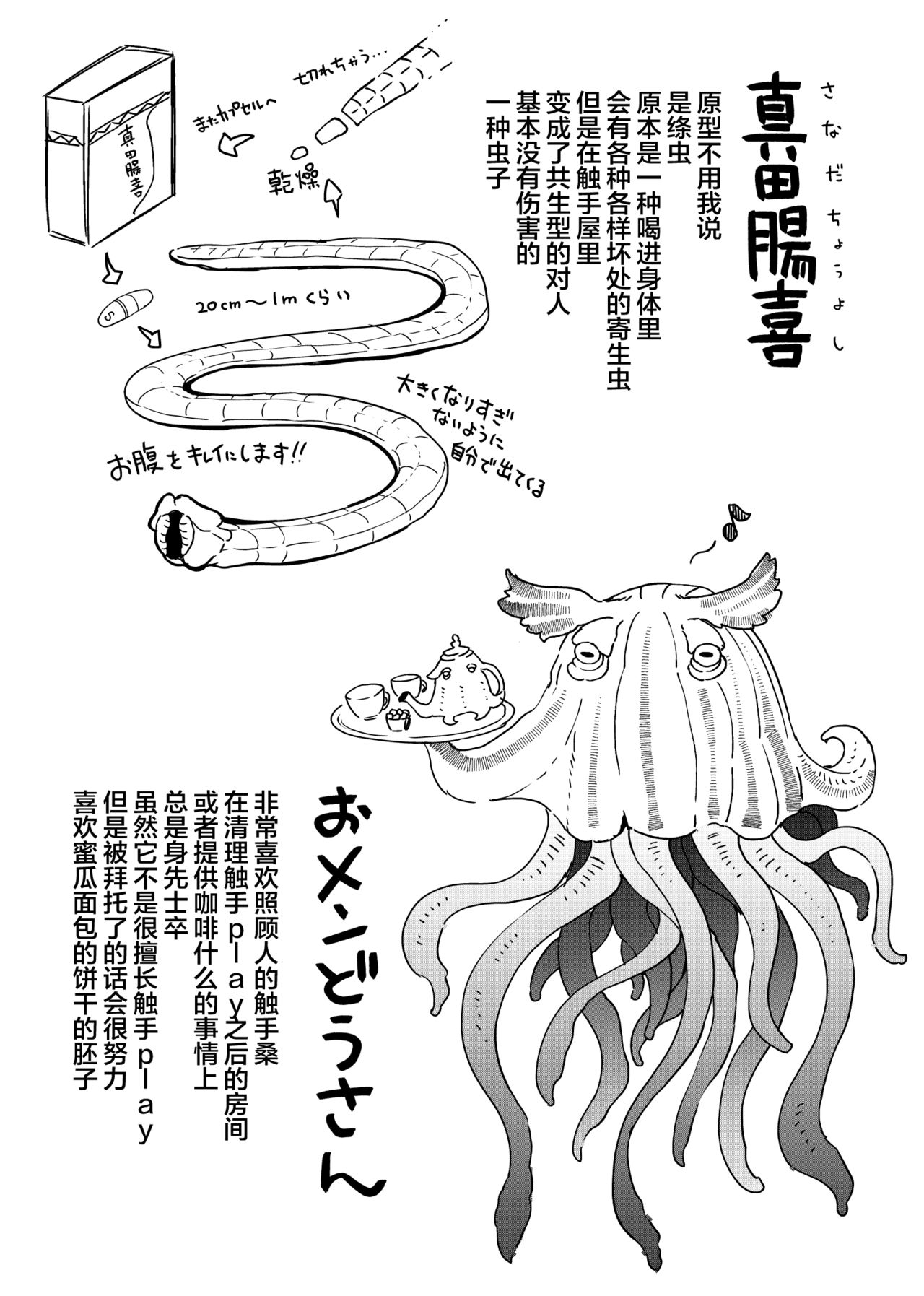 Anata no Machi no Shokushuyasan 4.5 - Page 33