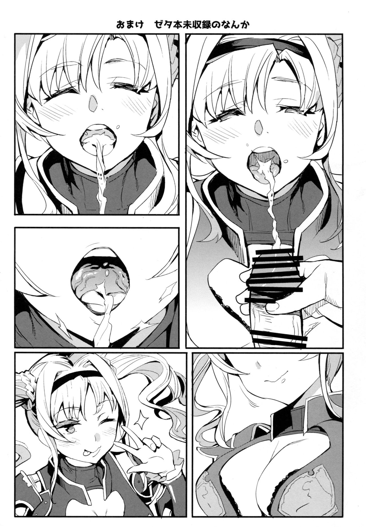 Seijo wa Fujou o Shiri | 聖女理解了污穢 - Page 11