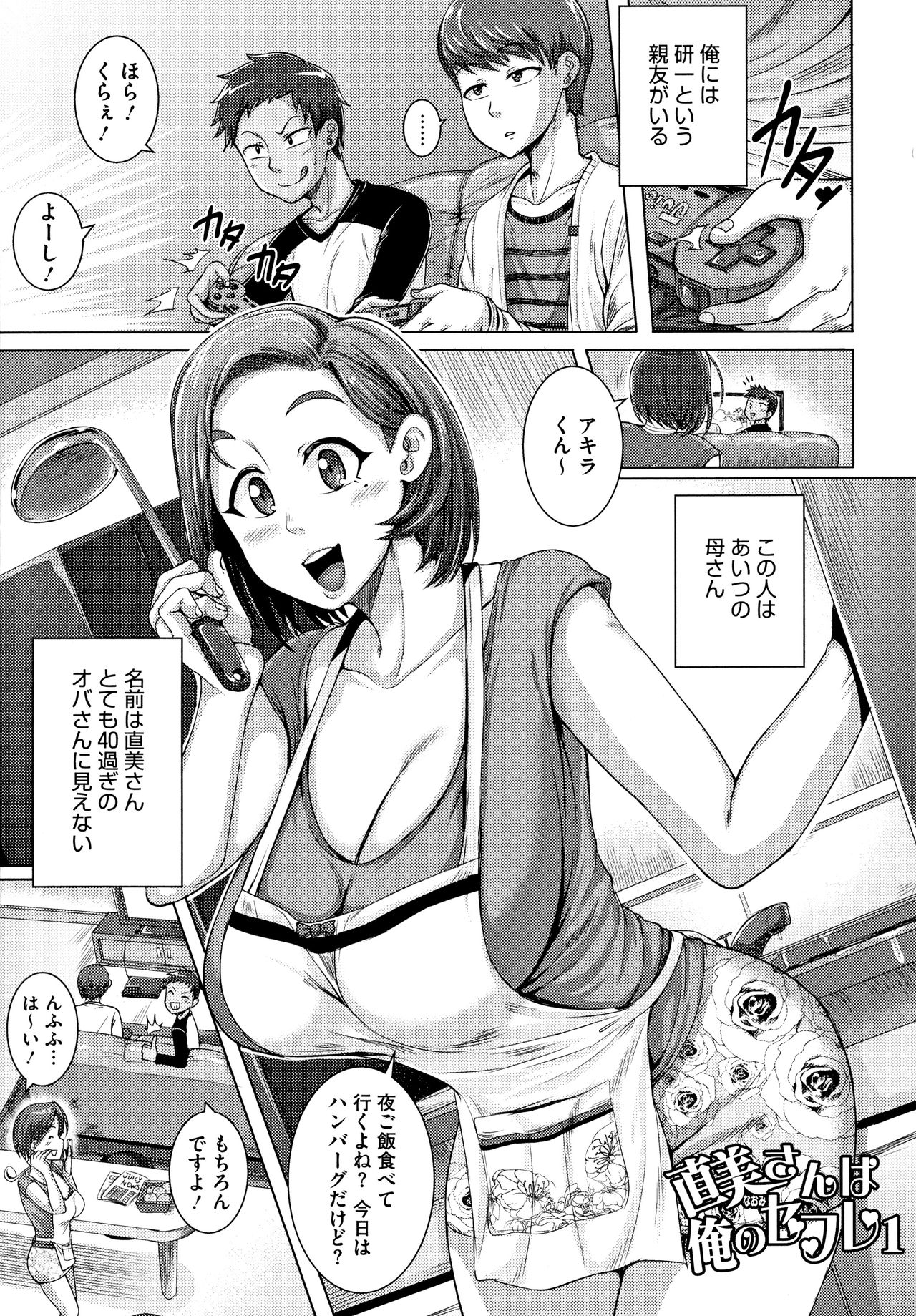 Naomi-san wa Ore no SeFrie - Page 13