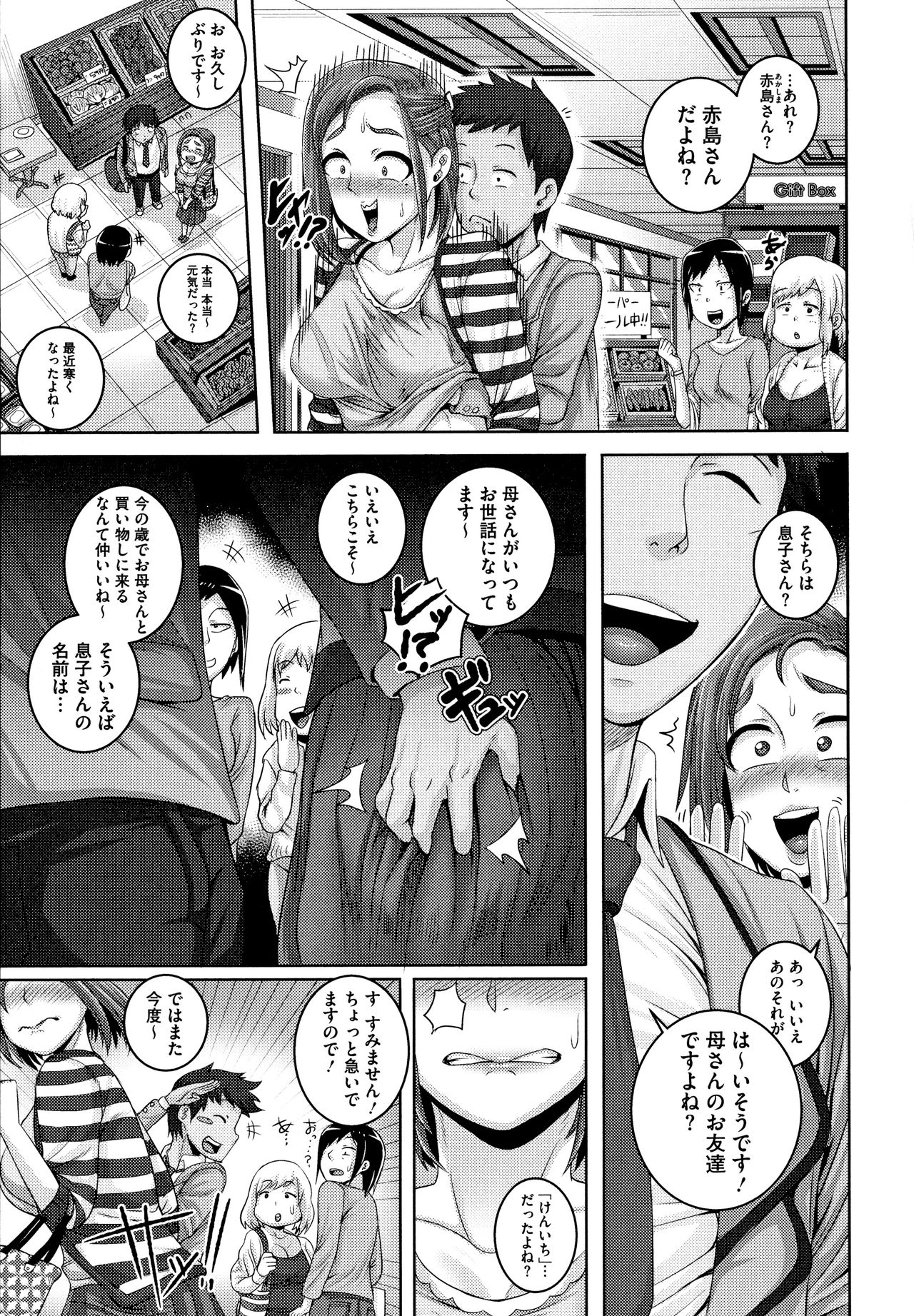Naomi-san wa Ore no SeFrie - Page 41