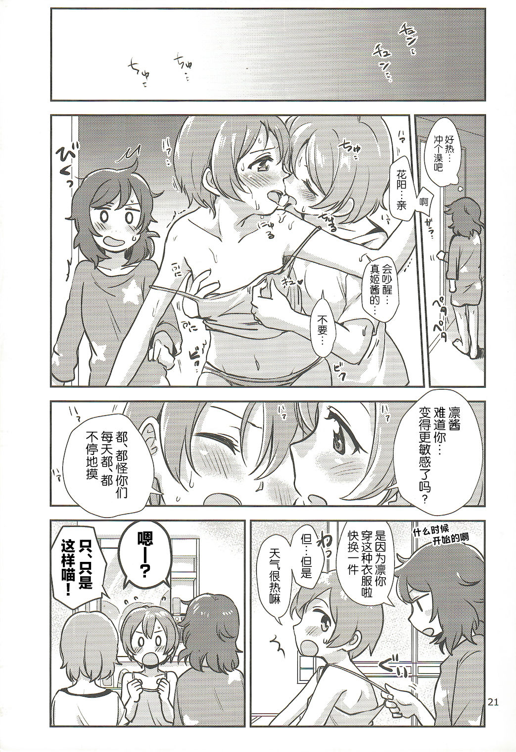 MakiRinPana Dousei Lesson Summer Festa - Page 21