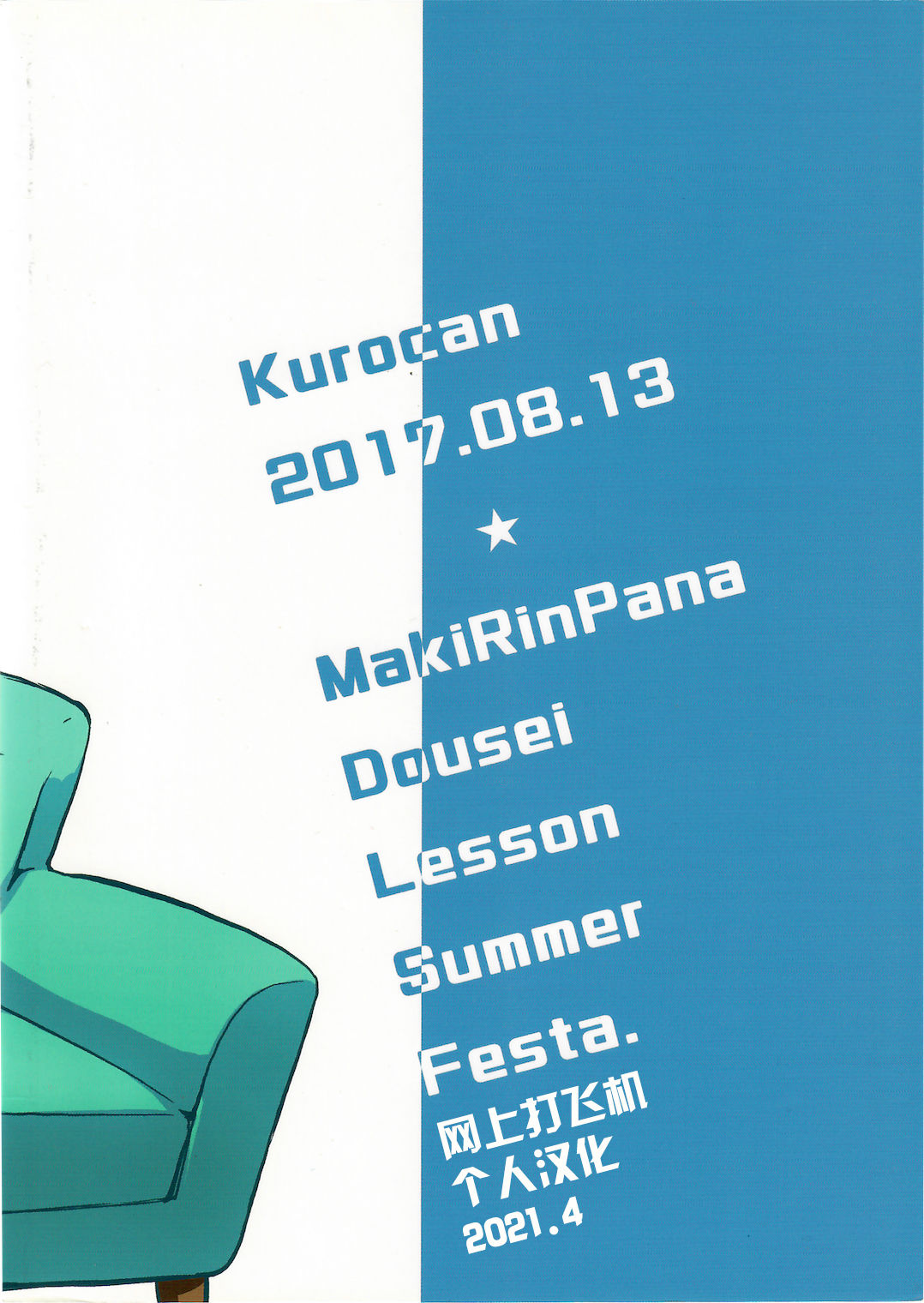 MakiRinPana Dousei Lesson Summer Festa - Page 23