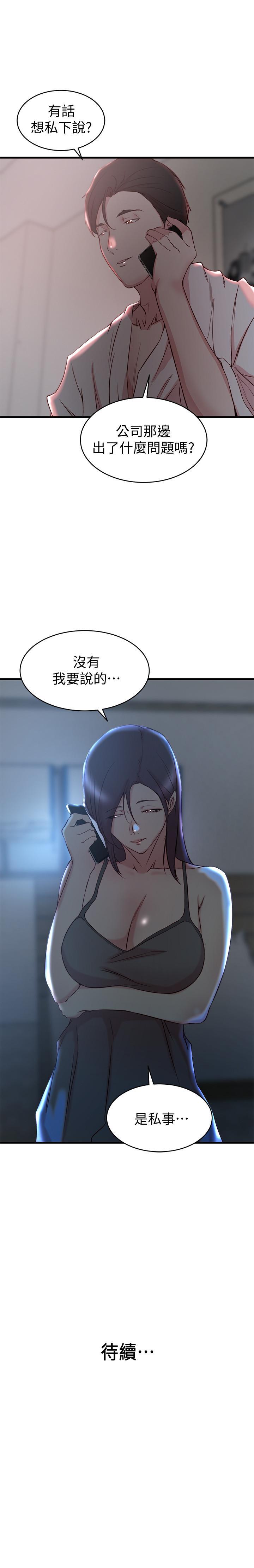 老婆的姊姊 1-40 - Page 156