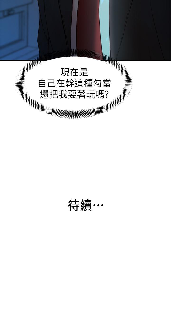 老婆的姊姊 1-40 - Page 178