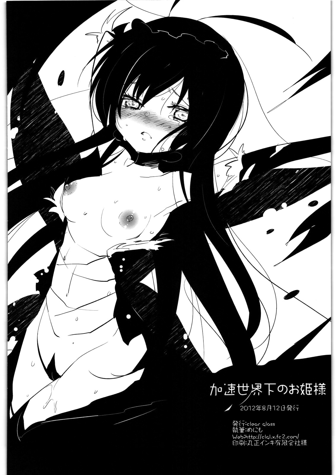Kasoku Sekaika no Ohime-sama - Page 25