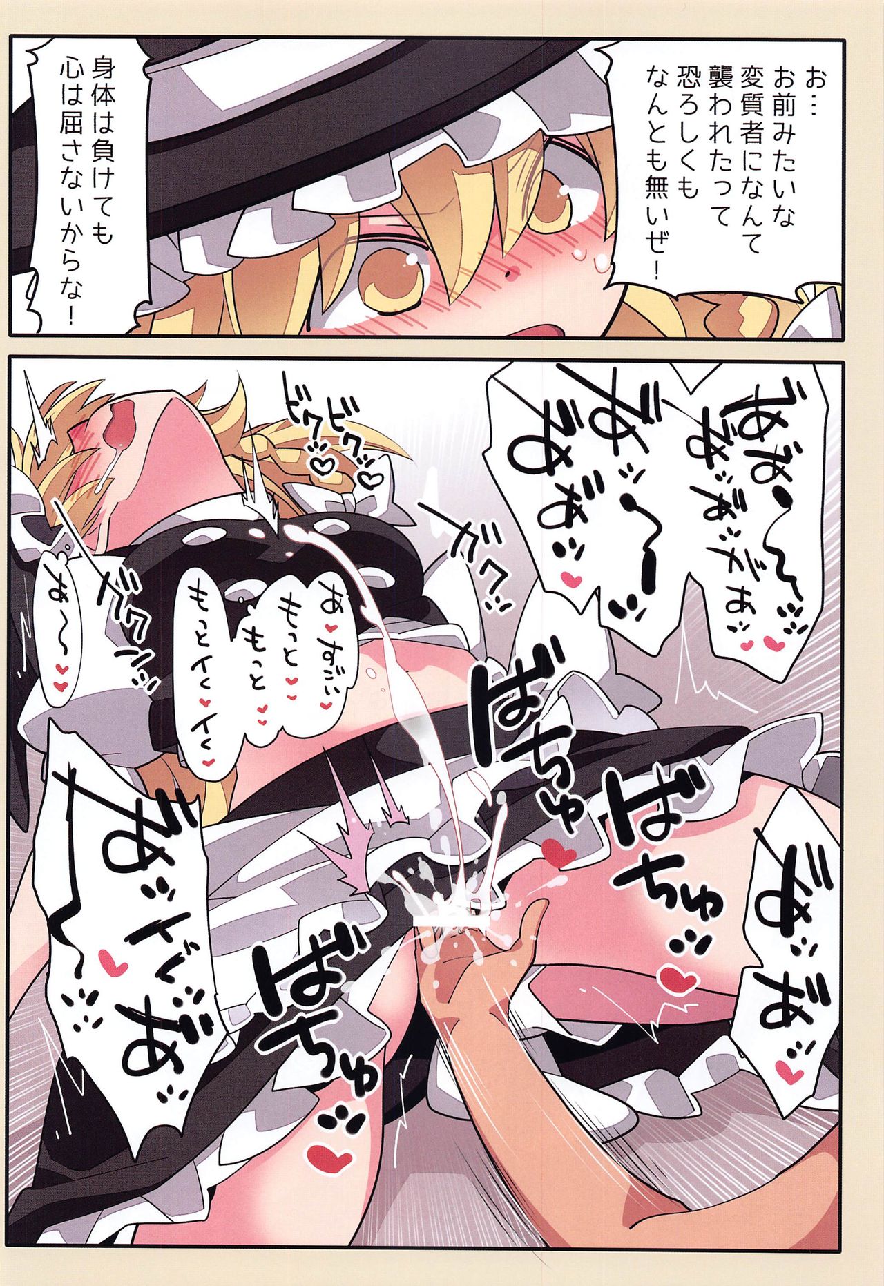 Sokuochi Before After - Page 15