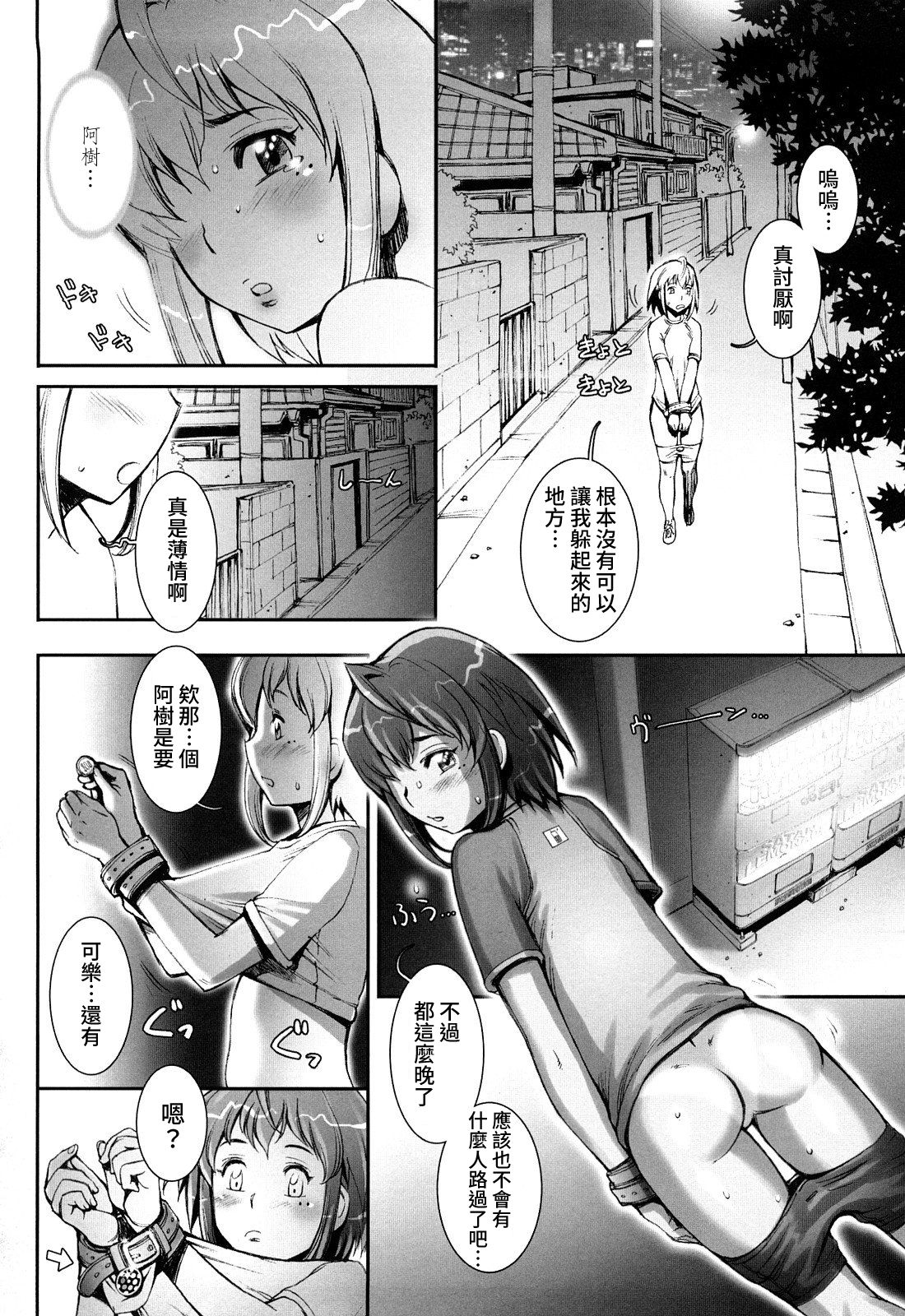 Pretty Cool Ch.1-6 - Page 136