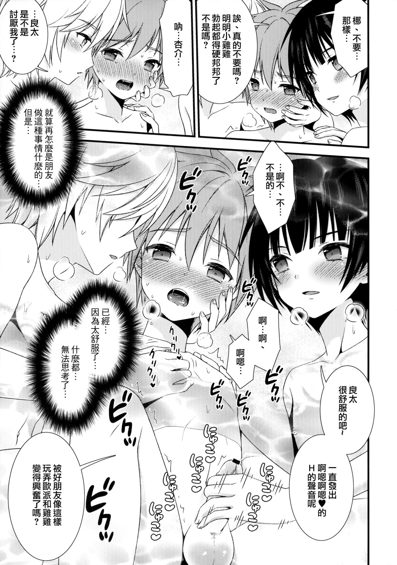 Nagasare 3P Sotsugyou Ryokou - Page 10
