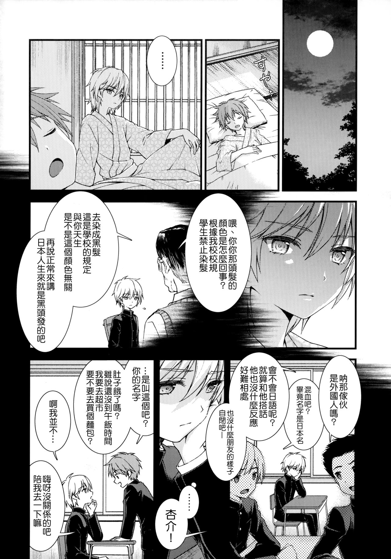 Nagasare 3P Sotsugyou Ryokou - Page 17