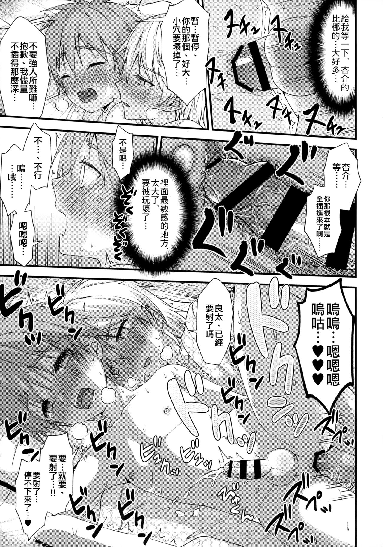 Nagasare 3P Sotsugyou Ryokou - Page 22