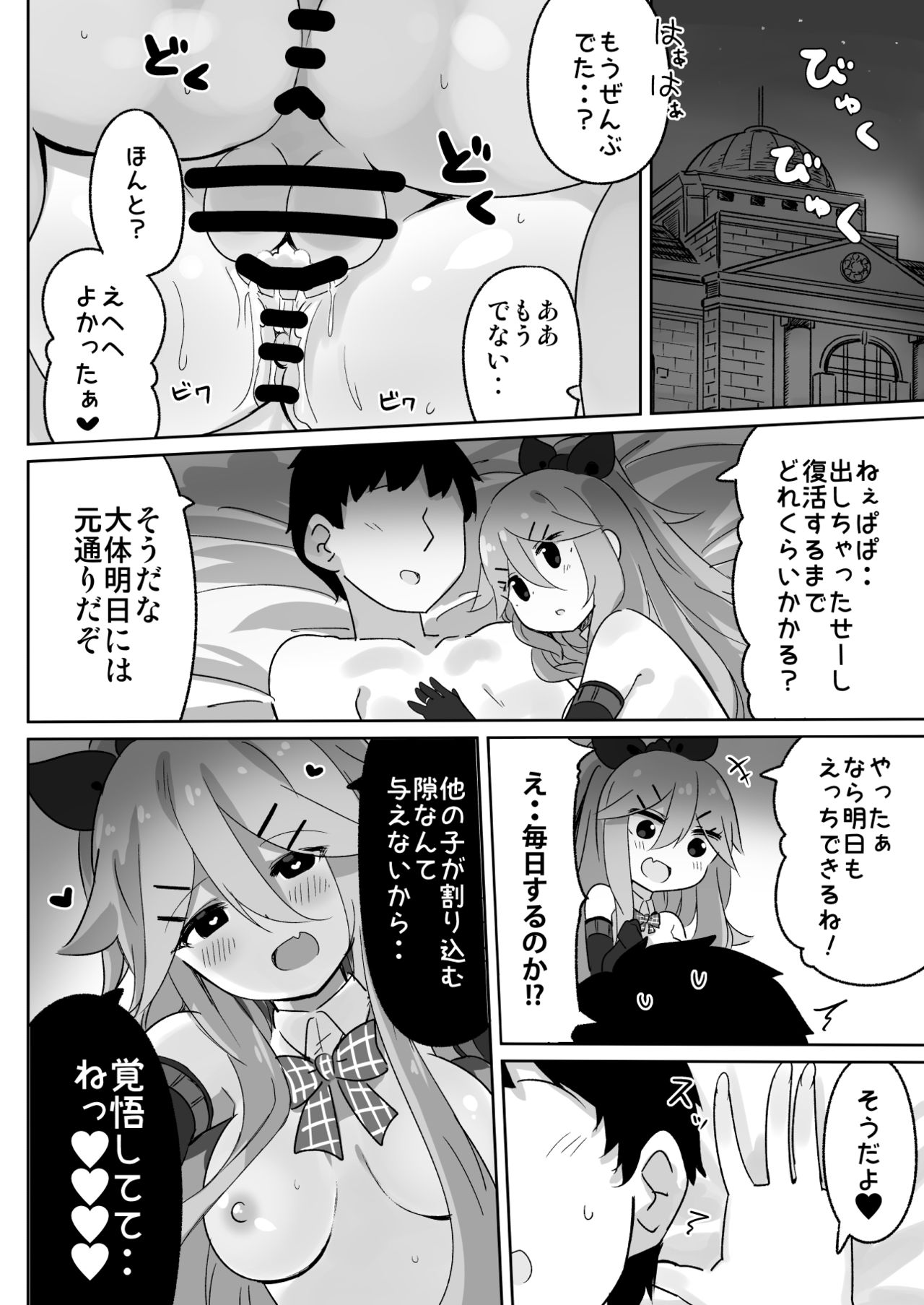 Papa wa Watasanai - Page 23