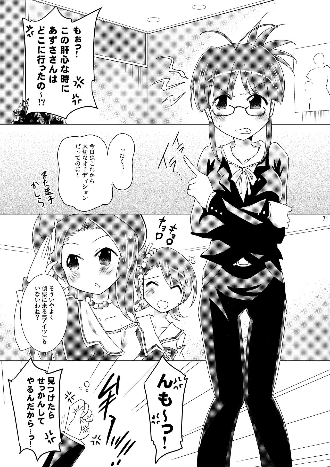 Syunkan Saidai Husoku Kyonyuu Soushuuhen + α - Page 70