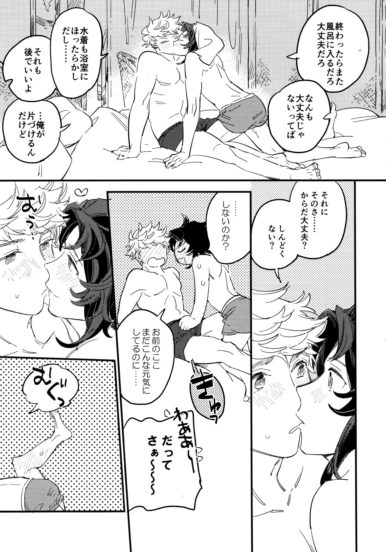 Taiyou to Umi to Shiroi Kumo - Page 16