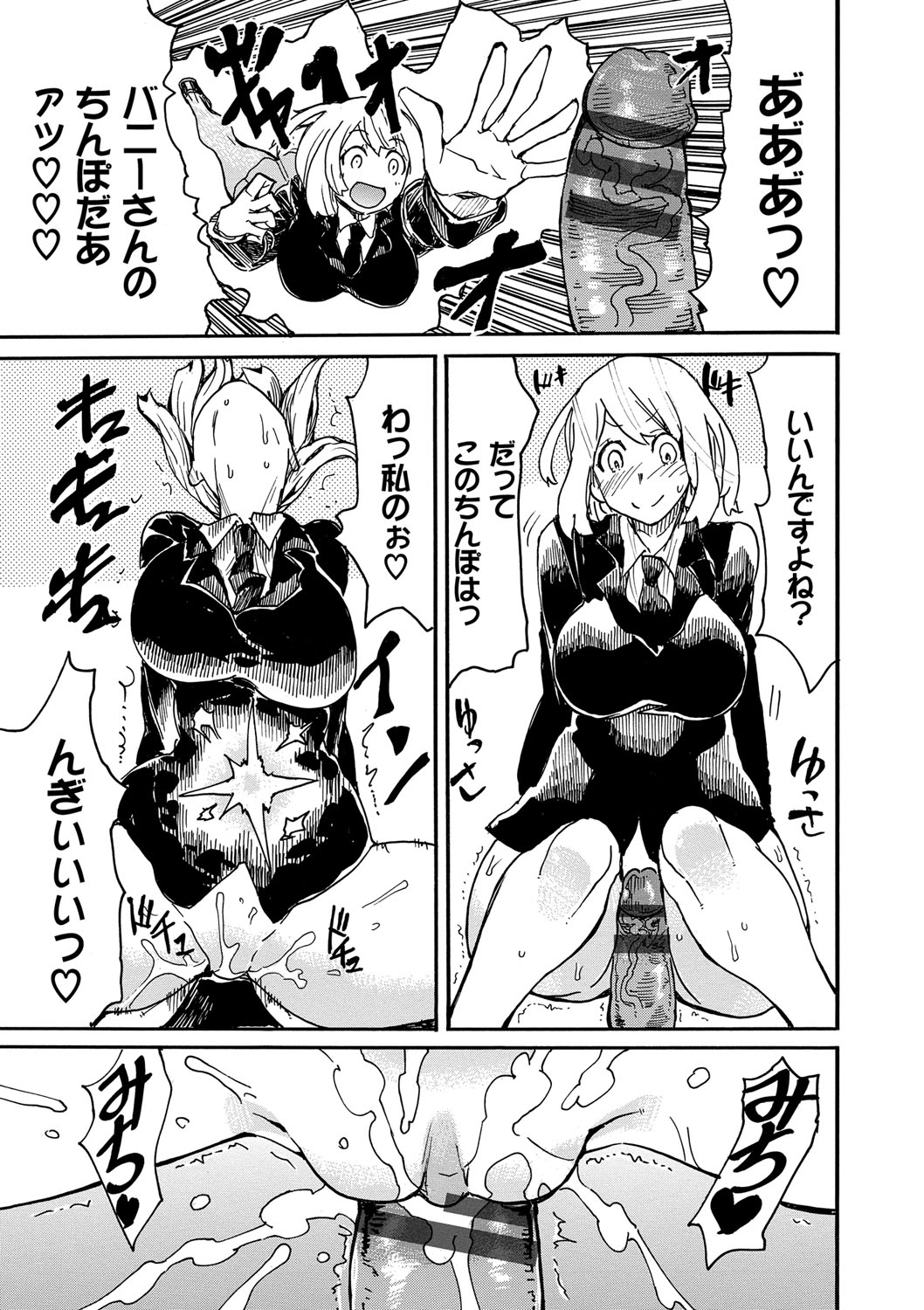 Dopyutte Miyou - Page 100
