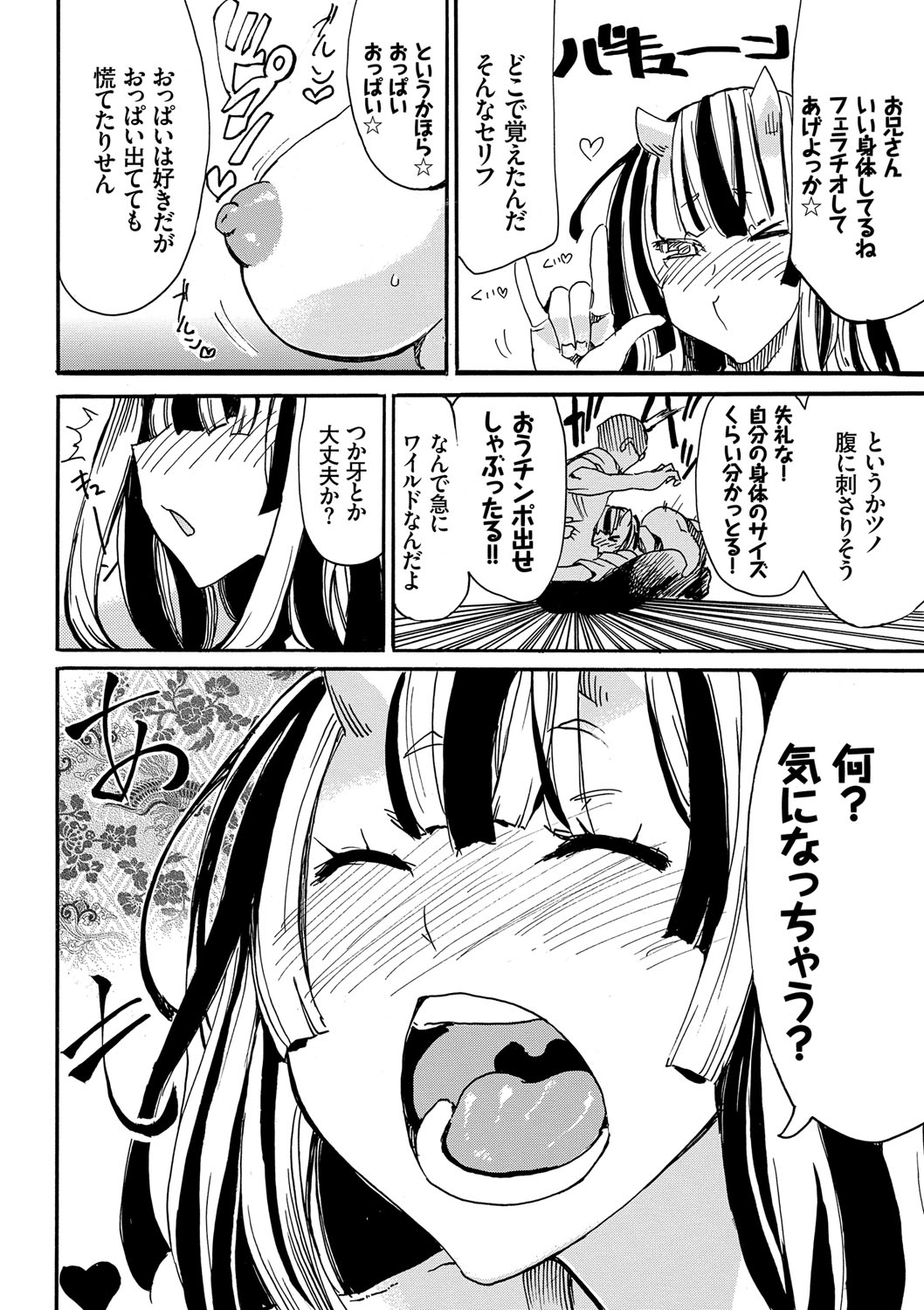 Dopyutte Miyou - Page 133