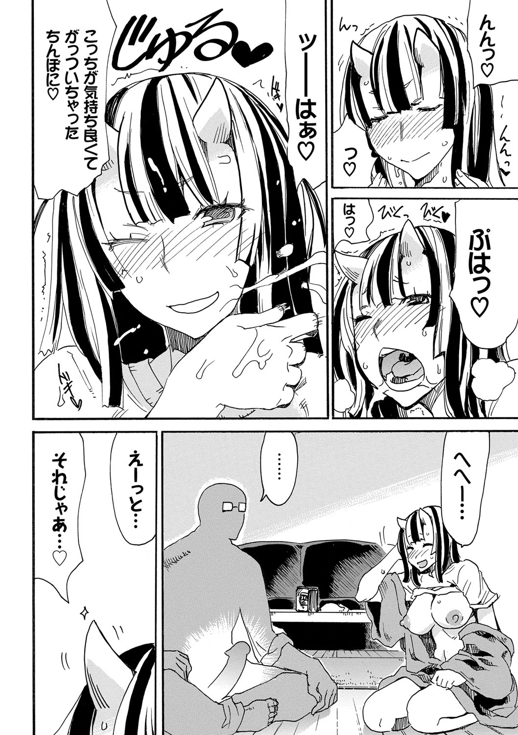 Dopyutte Miyou - Page 139