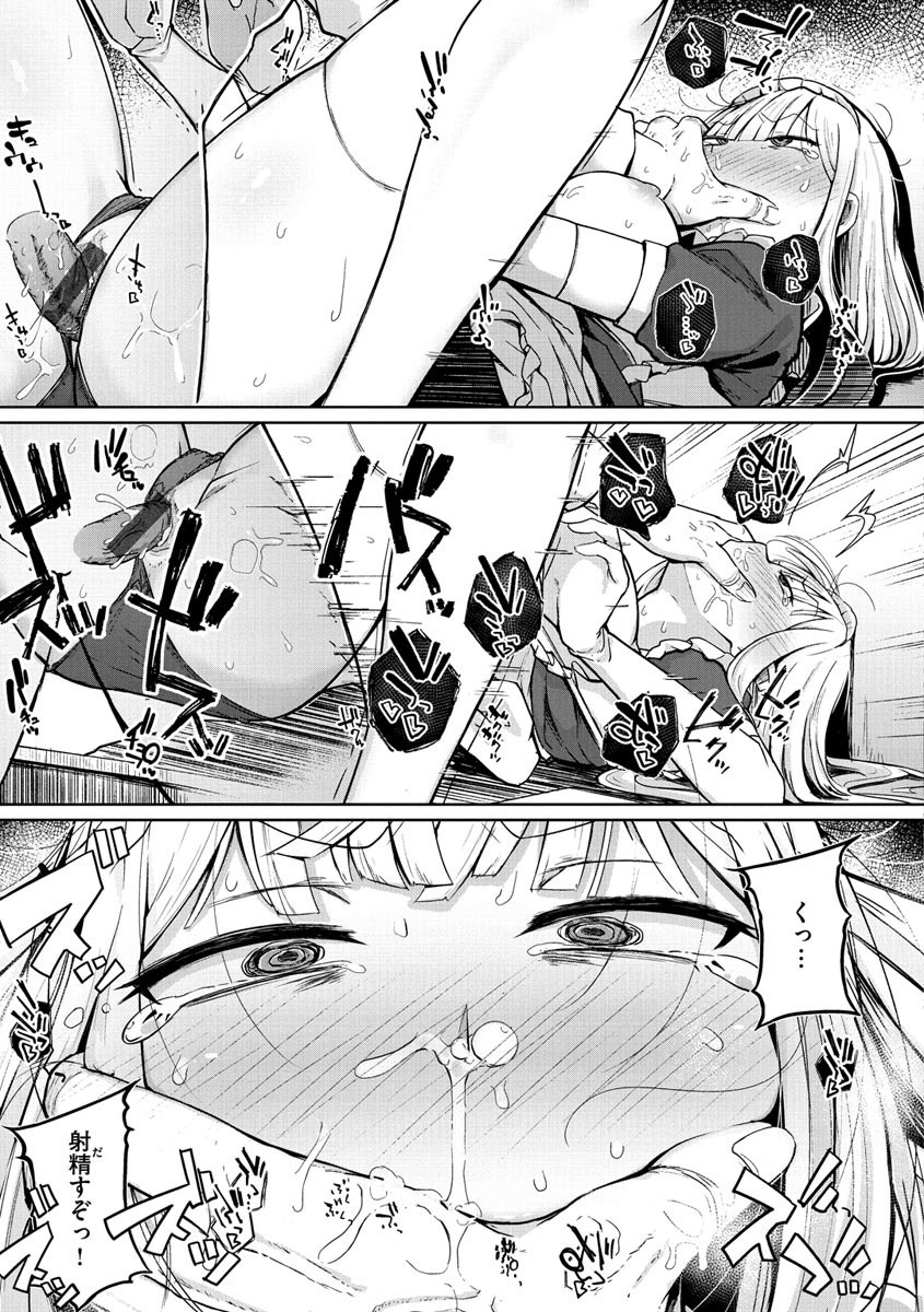 Sei no Mamono - Infinite libido - Page 109