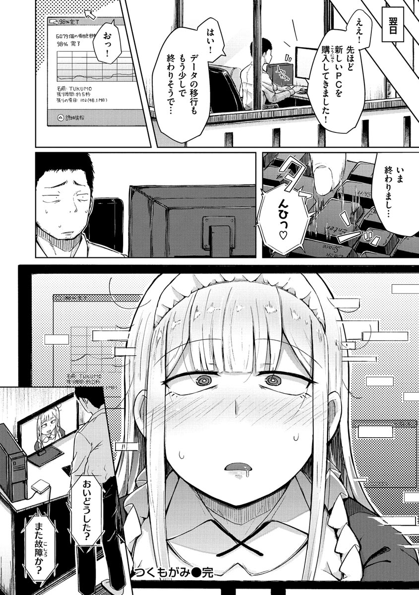 Sei no Mamono - Infinite libido - Page 112