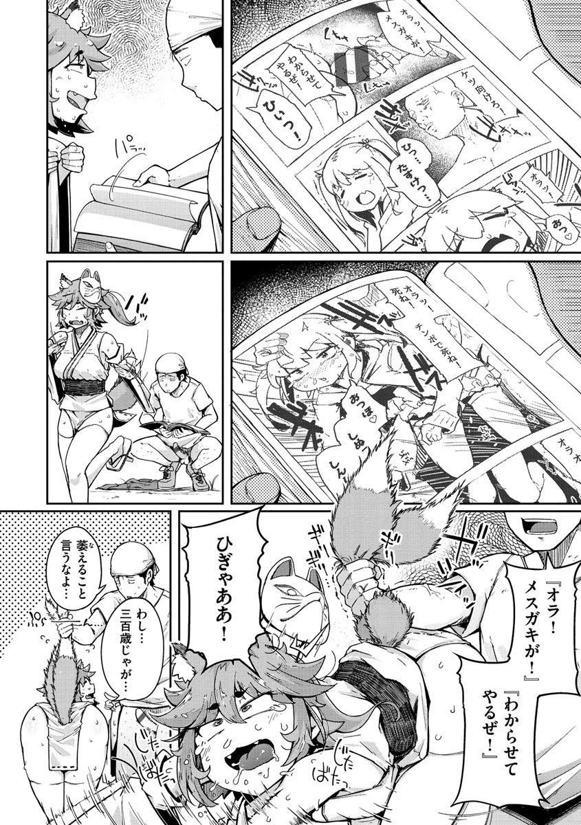Sei no Mamono - Infinite libido - Page 82